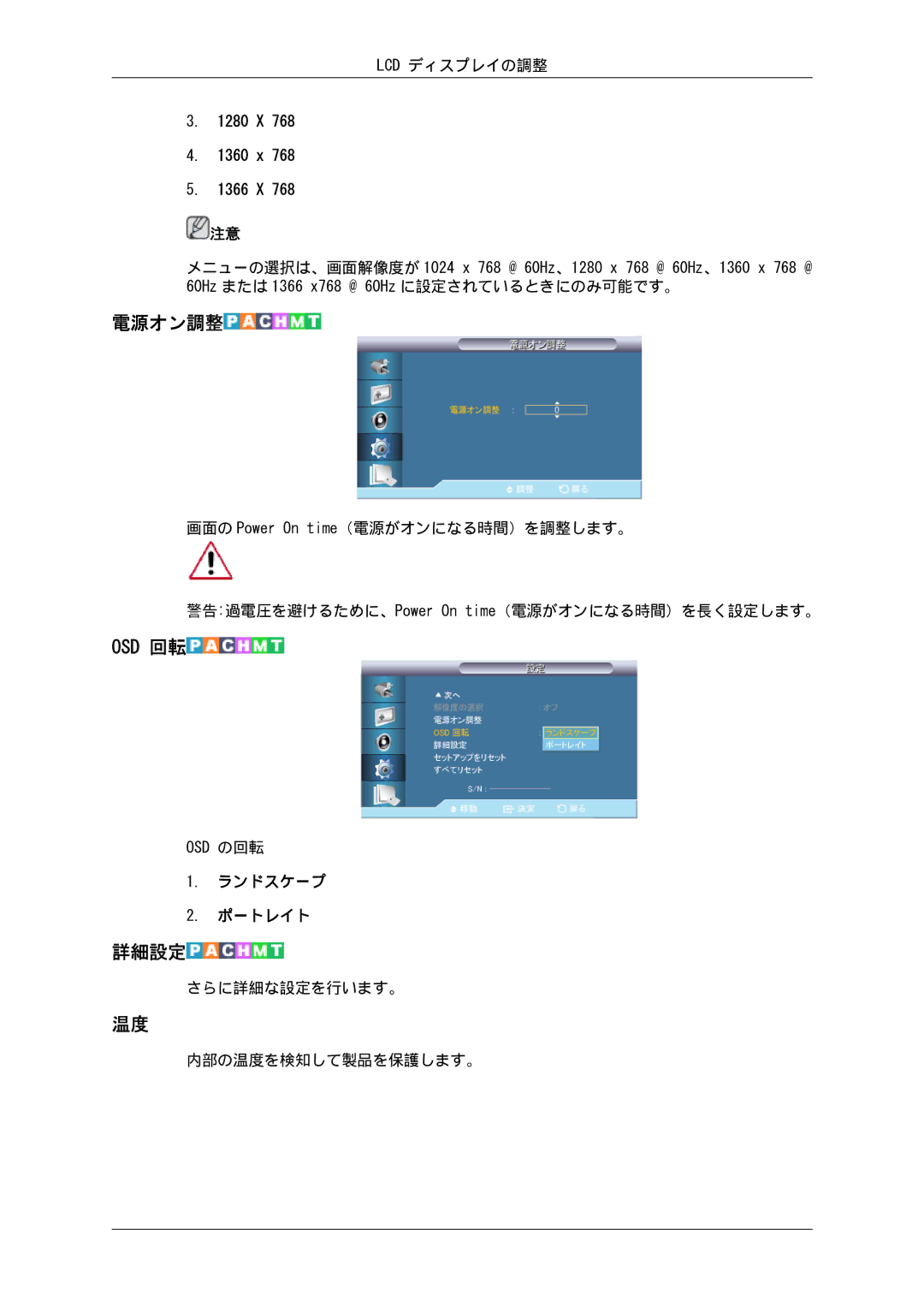 Samsung LH46GWSLBC/XJ, LH46GWPLBC/XJ, LH40GWSLBC/XJ, LH46GWTLBC/XJ, LH40GWTLBC/XJ, LH40GWPLBC/XJ manual 電源オン調整, 詳細設定 