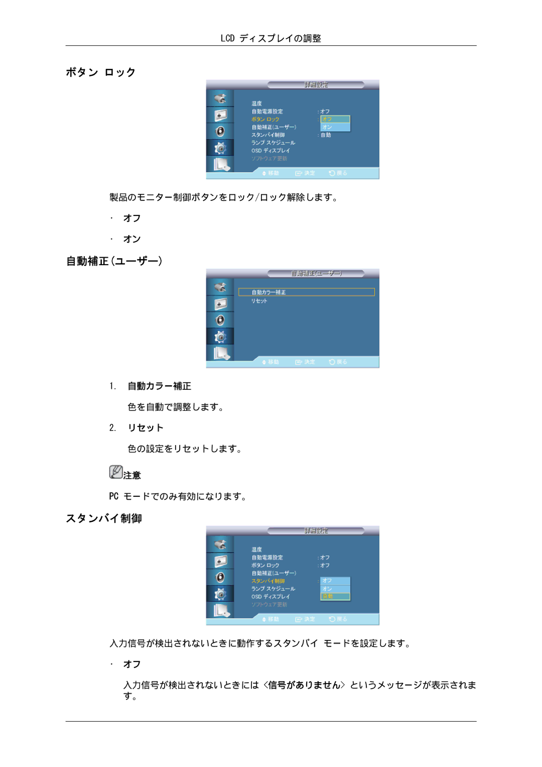 Samsung LH46GWPLBC/XJ, LH40GWSLBC/XJ, LH46GWTLBC/XJ, LH40GWTLBC/XJ, LH46GWSLBC/XJ, LH40GWPLBC/XJ ボタン ロック, 自動補正ユーザー, スタンバイ制御 