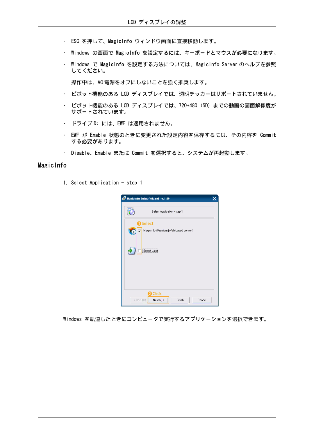 Samsung LH46GWPLBC/XJ, LH40GWSLBC/XJ, LH46GWTLBC/XJ, LH40GWTLBC/XJ manual Disable、Enable または Commit を選択すると、システムが再起動します。 