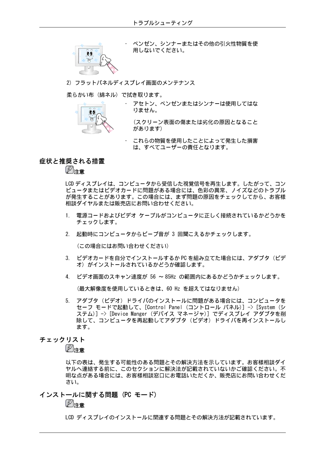 Samsung LH46GWSLBC/XJ, LH46GWPLBC/XJ, LH40GWSLBC/XJ, LH46GWTLBC/XJ, LH40GWTLBC/XJ 症状と推奨される措置, チェックリスト, インストールに関する問題 Pc モード 