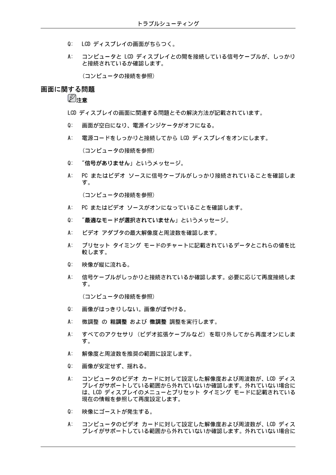 Samsung LH40GWPLBC/XJ, LH46GWPLBC/XJ, LH40GWSLBC/XJ, LH46GWTLBC/XJ, LH40GWTLBC/XJ manual 画面に関する問題, 最適なモードが選択されていません」というメッセージ。 