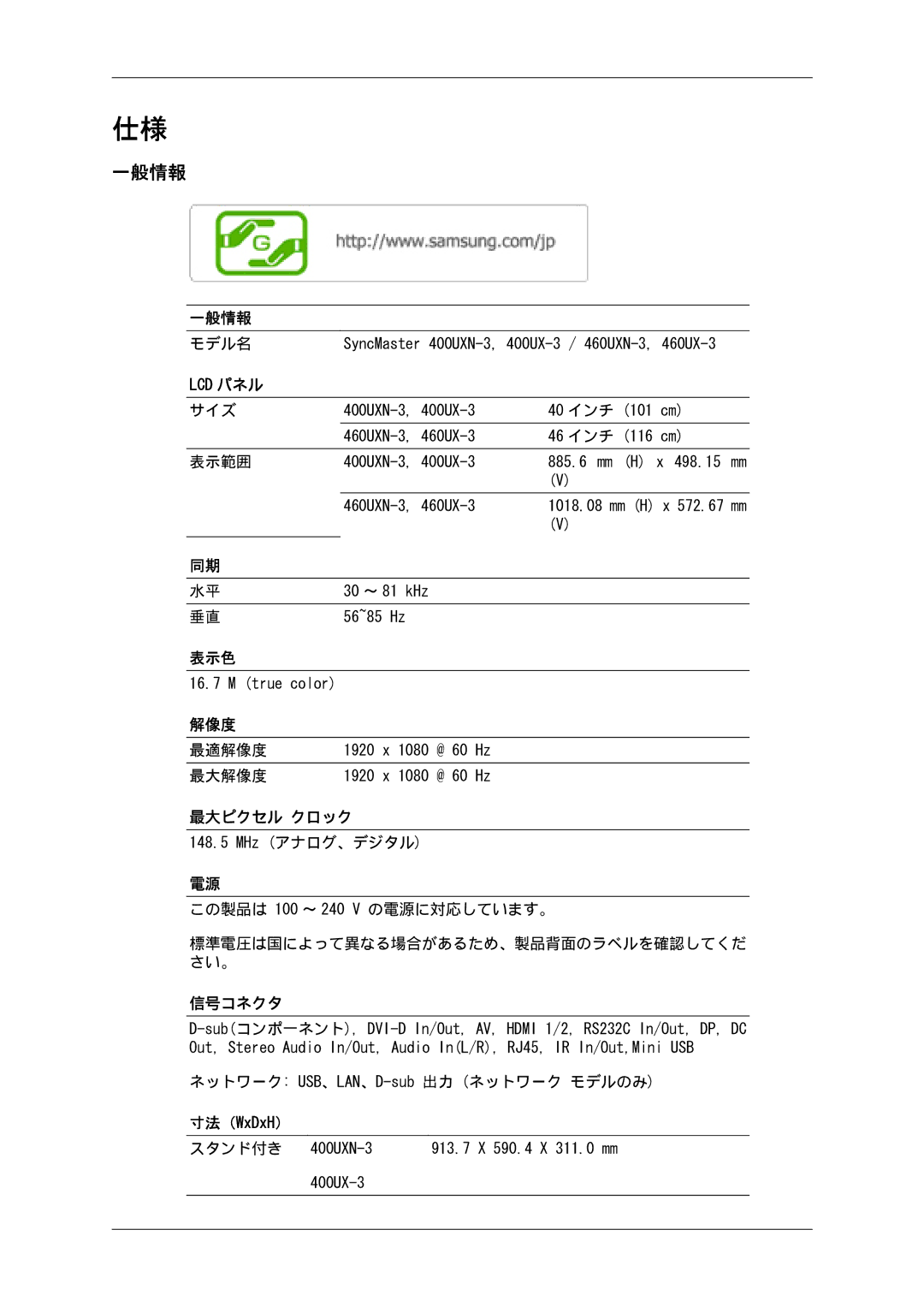 Samsung LH40GWTLBC/XJ, LH46GWPLBC/XJ, LH40GWSLBC/XJ, LH46GWTLBC/XJ, LH46GWSLBC/XJ, LH40GWPLBC/XJ manual 一般情報 