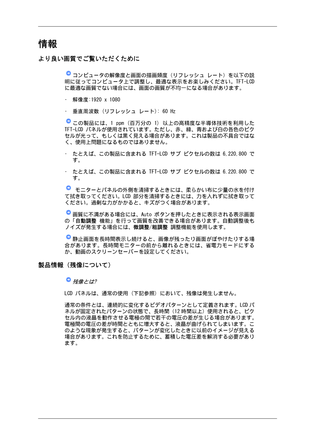 Samsung LH40GWSLBC/XJ, LH46GWPLBC/XJ, LH46GWTLBC/XJ, LH40GWTLBC/XJ, LH46GWSLBC/XJ manual より良い画質でご覧いただくために, 製品情報（残像について） 