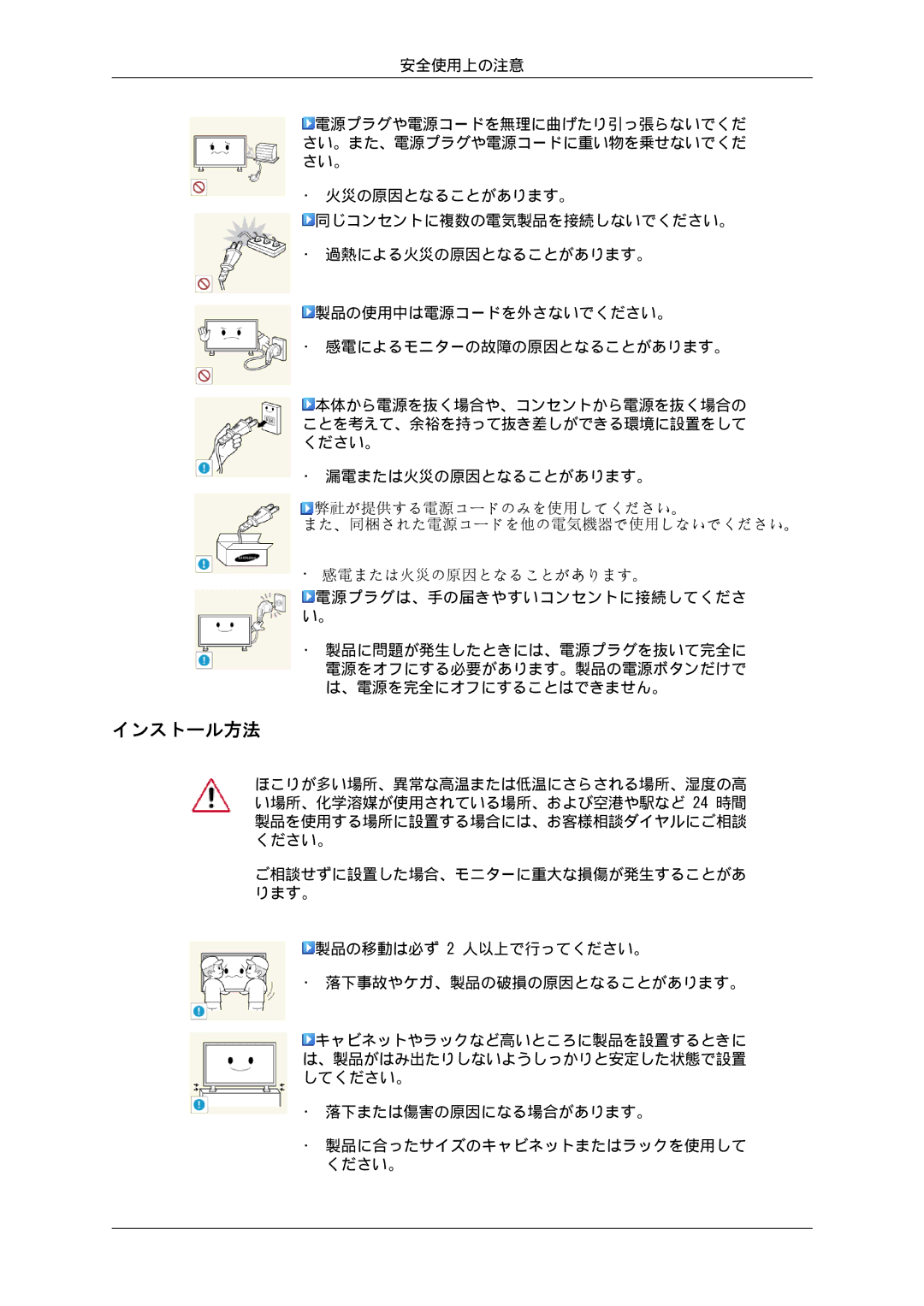 Samsung LH40GWTLBC/XJ, LH46GWPLBC/XJ, LH40GWSLBC/XJ, LH46GWTLBC/XJ, LH46GWSLBC/XJ, LH40GWPLBC/XJ manual インストール方法 