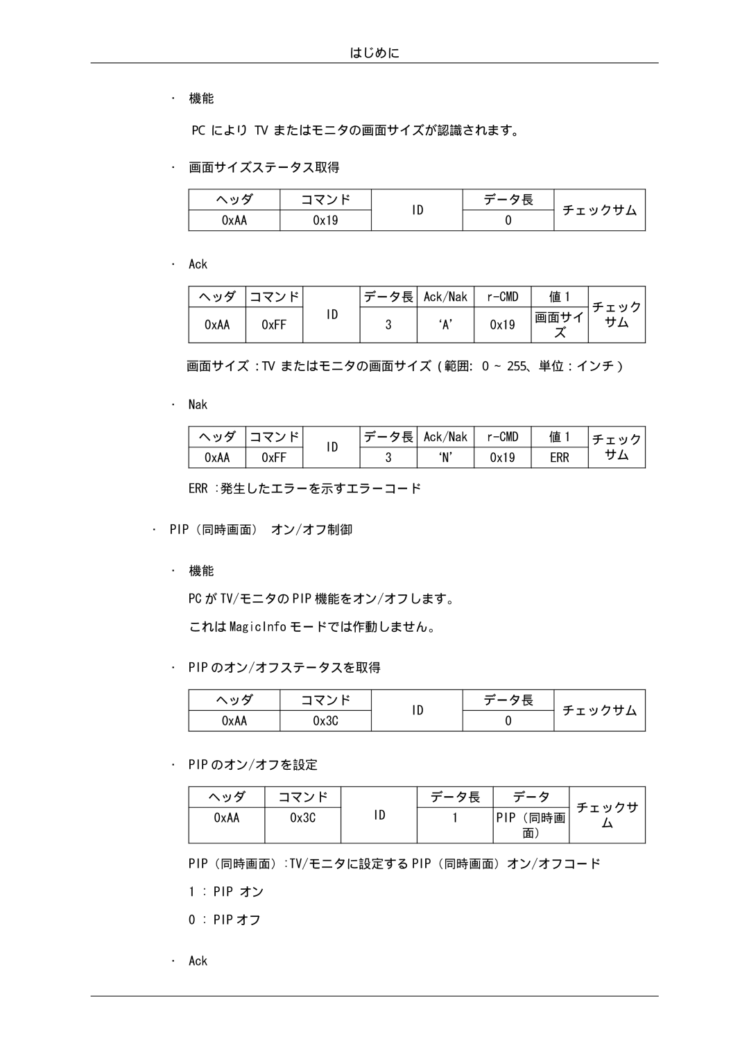 Samsung LH46GWPLBC/XJ, LH40GWSLBC/XJ, LH46GWTLBC/XJ, LH40GWTLBC/XJ, LH46GWSLBC/XJ, LH40GWPLBC/XJ manual 画面サイズステータス取得 ヘッダ 