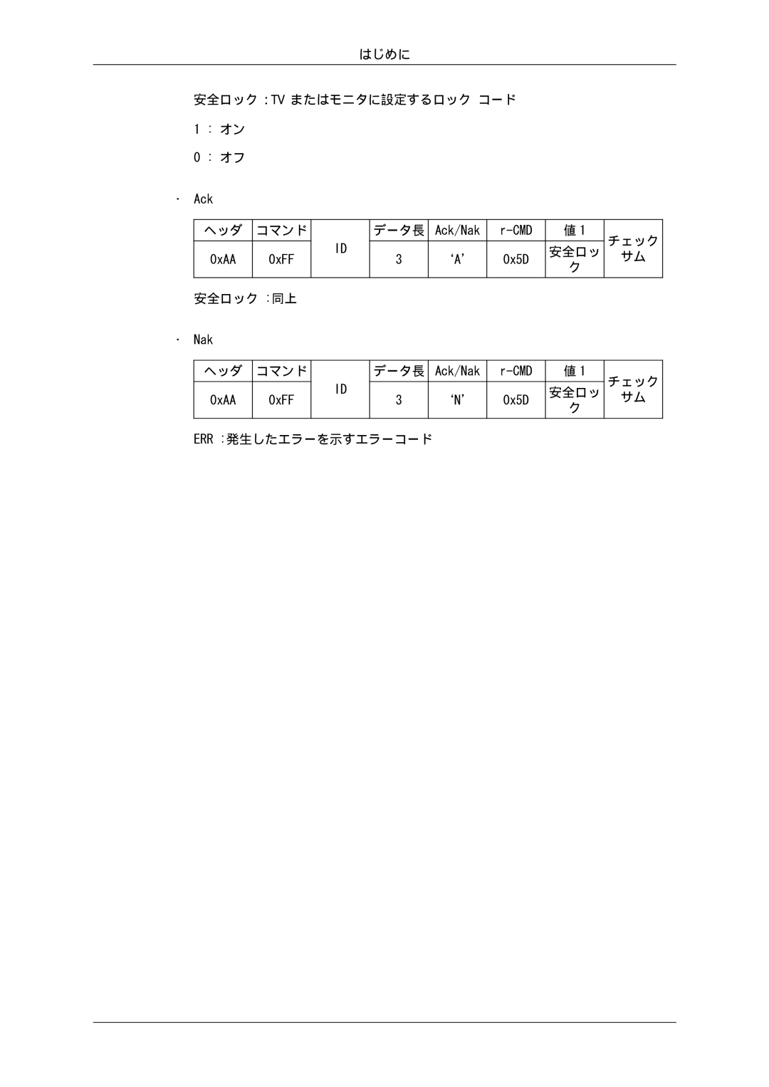 Samsung LH40GWTLBC/XJ, LH46GWPLBC/XJ, LH40GWSLBC/XJ, LH46GWTLBC/XJ, LH46GWSLBC/XJ, LH40GWPLBC/XJ manual 安全ロッ 