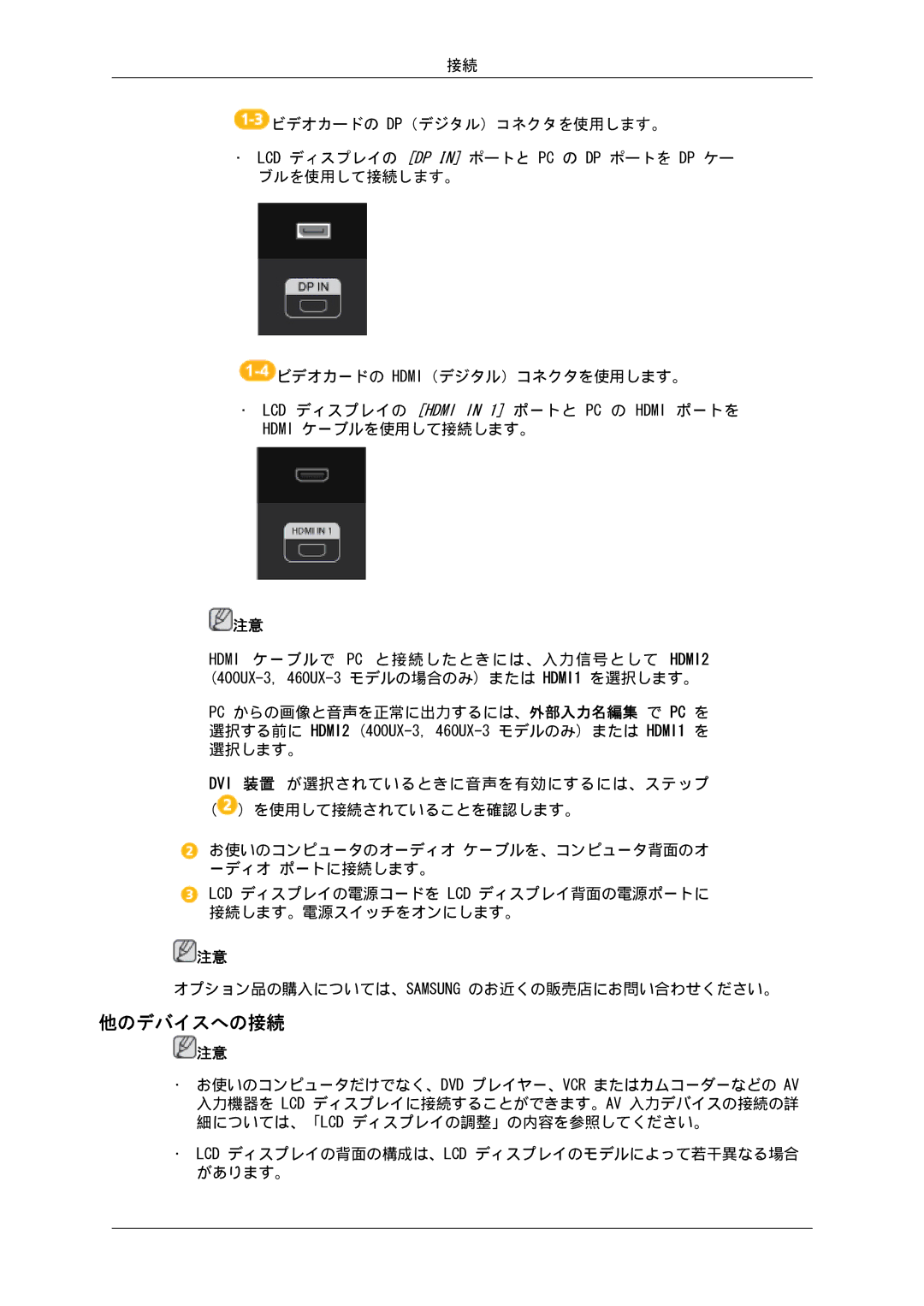 Samsung LH40GWPLBC/XJ, LH46GWPLBC/XJ, LH40GWSLBC/XJ, LH46GWTLBC/XJ, LH40GWTLBC/XJ, LH46GWSLBC/XJ manual 他のデバイスへの接続 