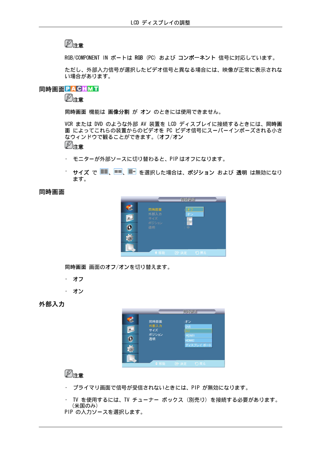 Samsung LH40GWPLBC/XJ, LH46GWPLBC/XJ, LH40GWSLBC/XJ, LH46GWTLBC/XJ, LH40GWTLBC/XJ, LH46GWSLBC/XJ manual 同時画面 