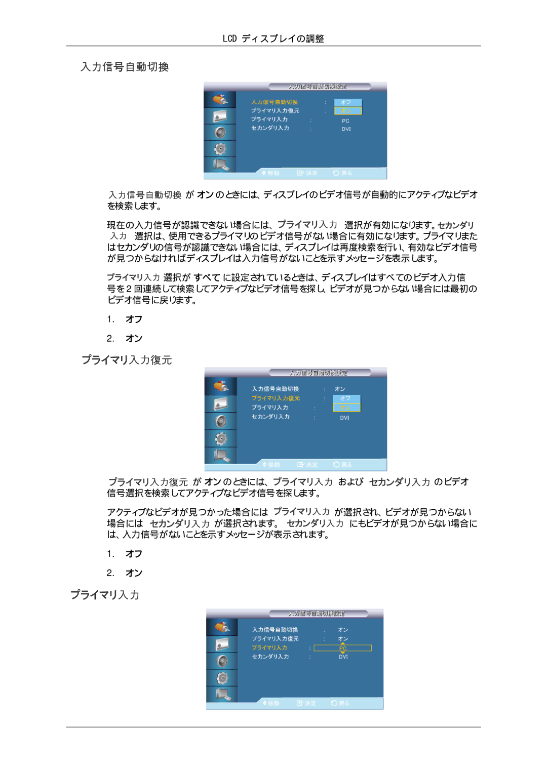 Samsung LH46GWTLBC/XJ, LH46GWPLBC/XJ, LH40GWSLBC/XJ, LH40GWTLBC/XJ, LH46GWSLBC/XJ, LH40GWPLBC/XJ manual プライマリ入力 