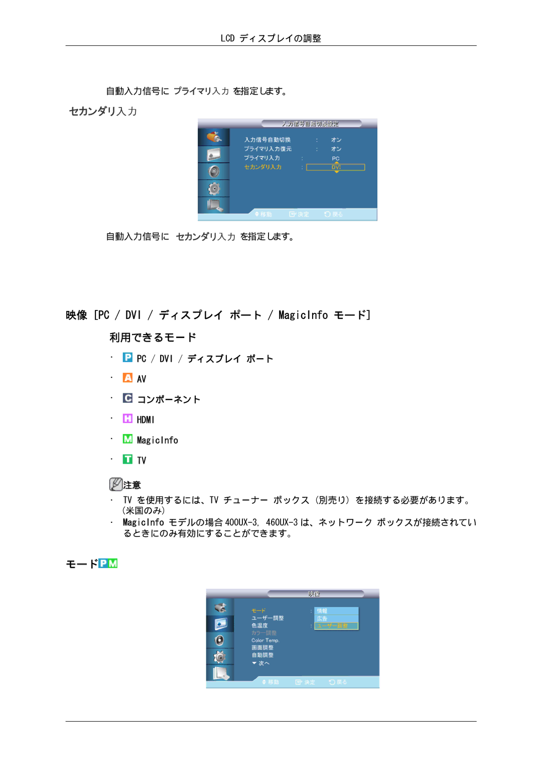 Samsung LH40GWTLBC/XJ, LH46GWPLBC/XJ, LH40GWSLBC/XJ, LH46GWTLBC/XJ, LH46GWSLBC/XJ, LH40GWPLBC/XJ manual モード 