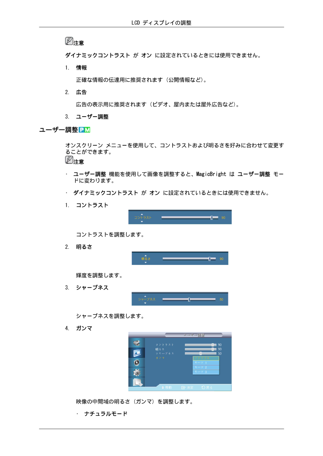 Samsung LH46GWSLBC/XJ, LH46GWPLBC/XJ, LH40GWSLBC/XJ, LH46GWTLBC/XJ, LH40GWTLBC/XJ, LH40GWPLBC/XJ manual ユーザー調整 