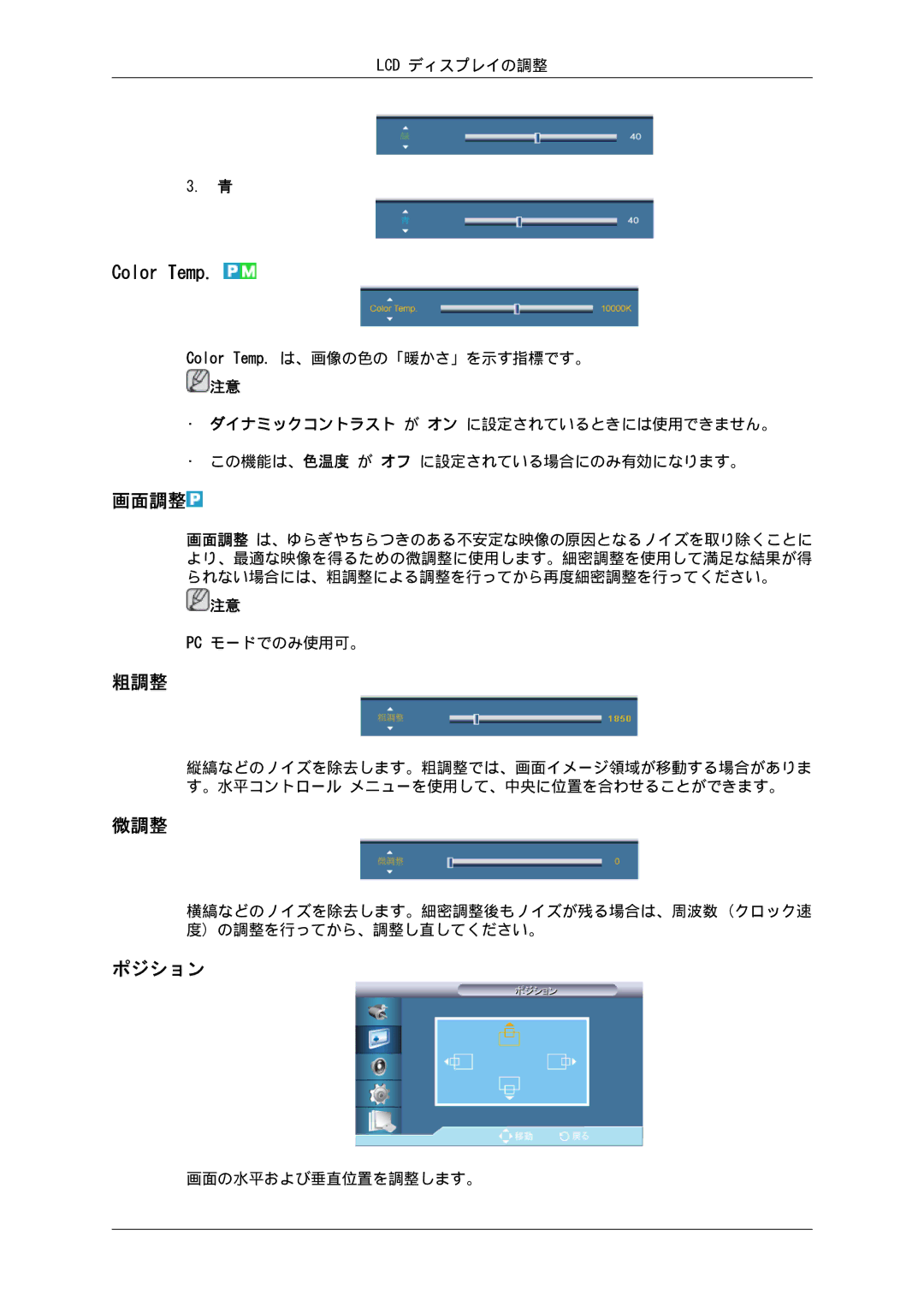 Samsung LH46GWPLBC/XJ, LH40GWSLBC/XJ, LH46GWTLBC/XJ, LH40GWTLBC/XJ, LH46GWSLBC/XJ, LH40GWPLBC/XJ manual 画面調整, 粗調整, 微調整 