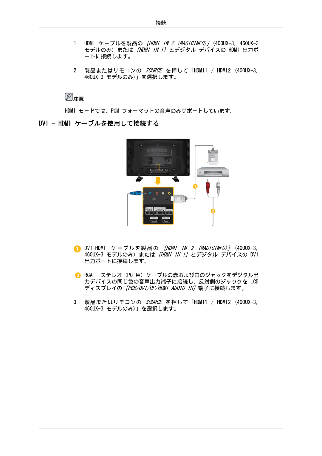 Samsung LH40GWPLBC/XJ, LH46GWPLBC/XJ, LH40GWSLBC/XJ, LH46GWTLBC/XJ, LH40GWTLBC/XJ, LH46GWSLBC/XJ manual DVI Hdmi ケーブルを使用して接続する 