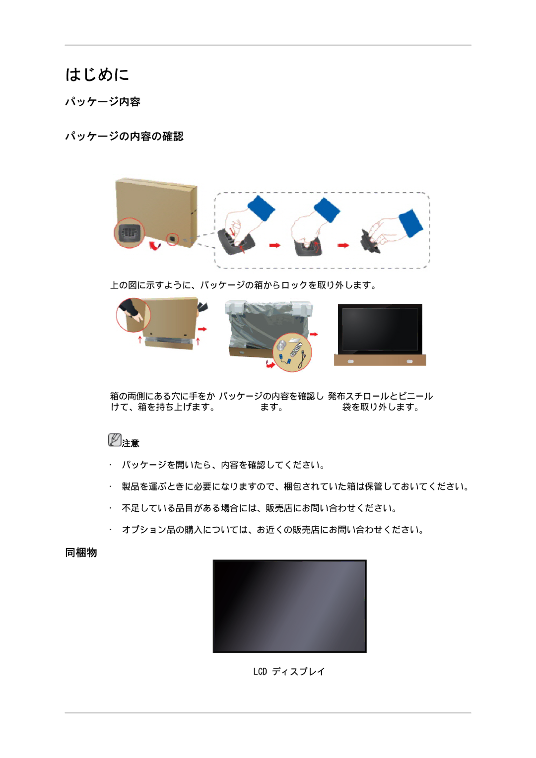 Samsung LH46GWTLBC/XJ, LH46GWPLBC/XJ, LH40GWSLBC/XJ, LH40GWTLBC/XJ, LH46GWSLBC/XJ, LH40GWPLBC/XJ manual パッケージ内容 パッケージの内容の確認, 同梱物 