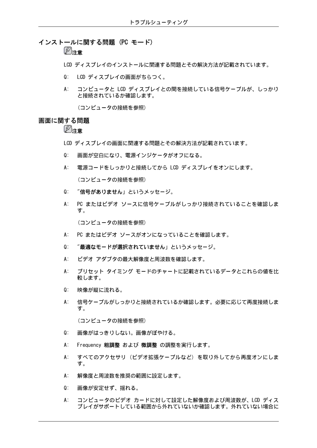 Samsung LH40GWPLBC/XJ, LH46GWPLBC/XJ, LH40GWSLBC/XJ, LH46GWTLBC/XJ, LH40GWTLBC/XJ, LH46GWSLBC/XJ インストールに関する問題 Pc モード, 画面に関する問題 