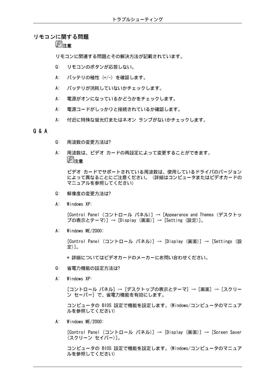 Samsung LH40GWSLBC/XJ, LH46GWPLBC/XJ, LH46GWTLBC/XJ, LH40GWTLBC/XJ, LH46GWSLBC/XJ, LH40GWPLBC/XJ manual リモコンに関する問題 