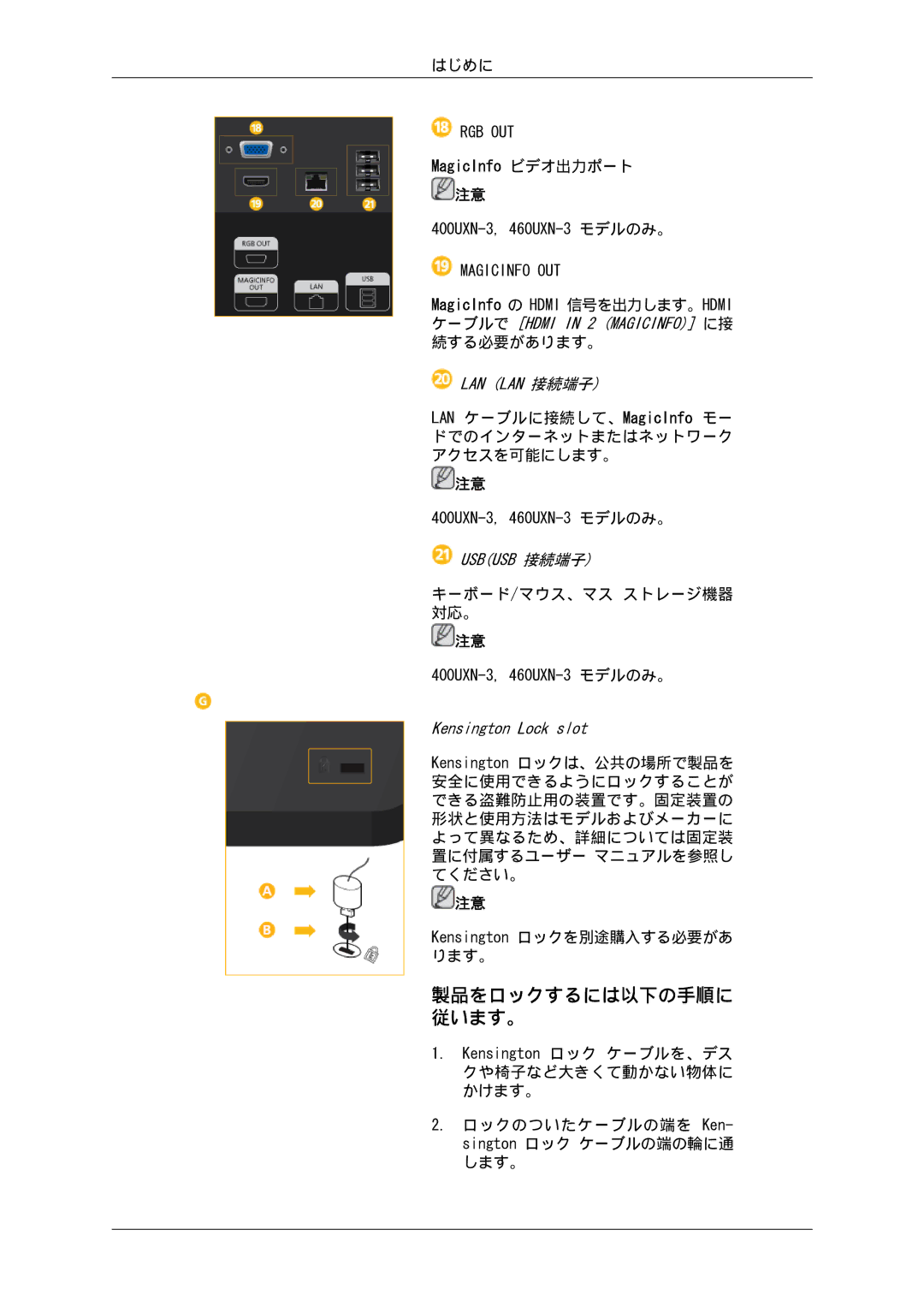 Samsung LH40GWTLBC/XJ, LH46GWPLBC/XJ, LH40GWSLBC/XJ, LH46GWTLBC/XJ, LH46GWSLBC/XJ, LH40GWPLBC/XJ manual 製品をロックするには以下の手順に 従います。 