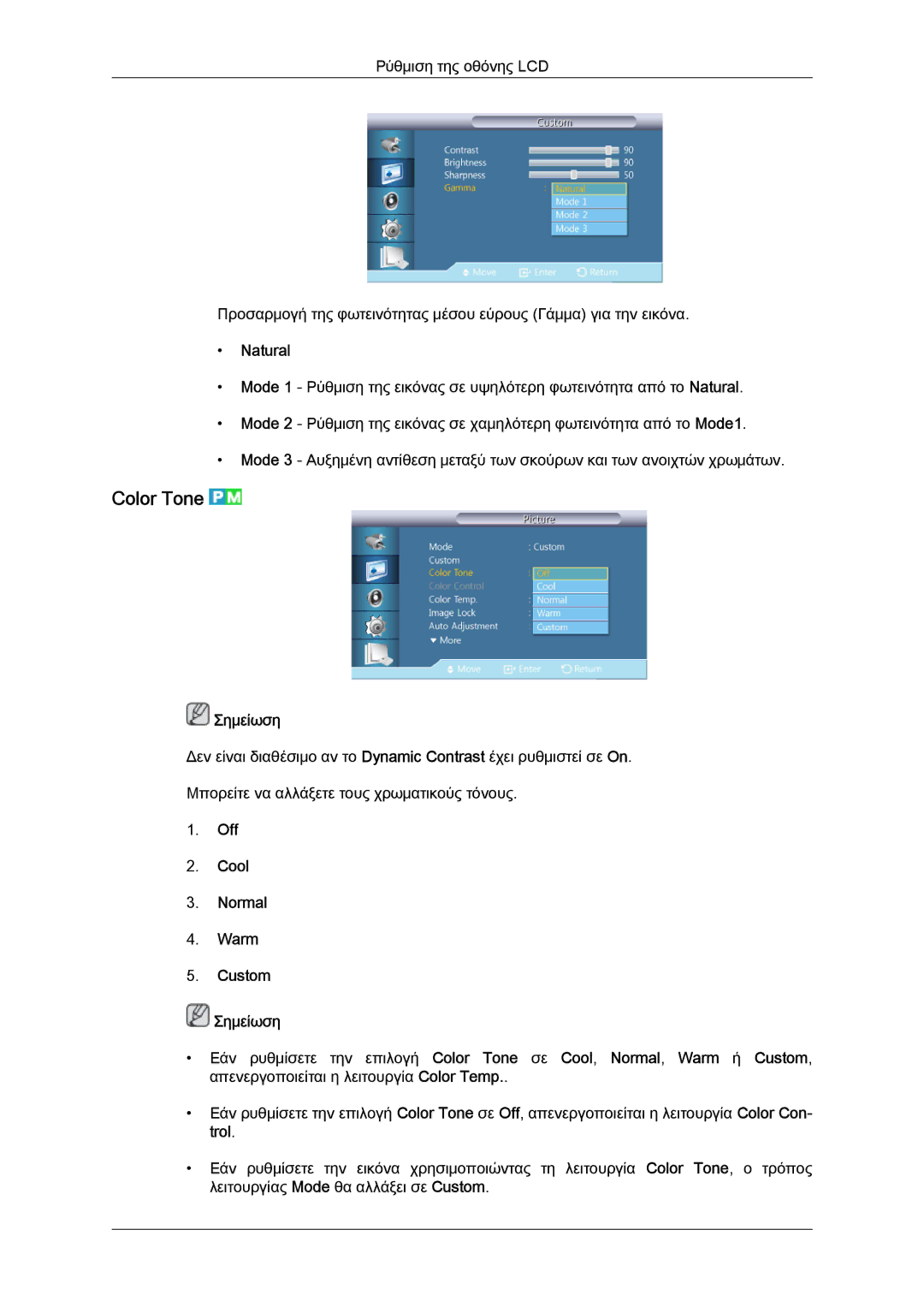 Samsung LH46HBPLBC/EN, LH40HBPLBC/EN, LH40HBPLGC/EN manual Color Tone, Off Cool Normal Warm Custom Σημείωση 