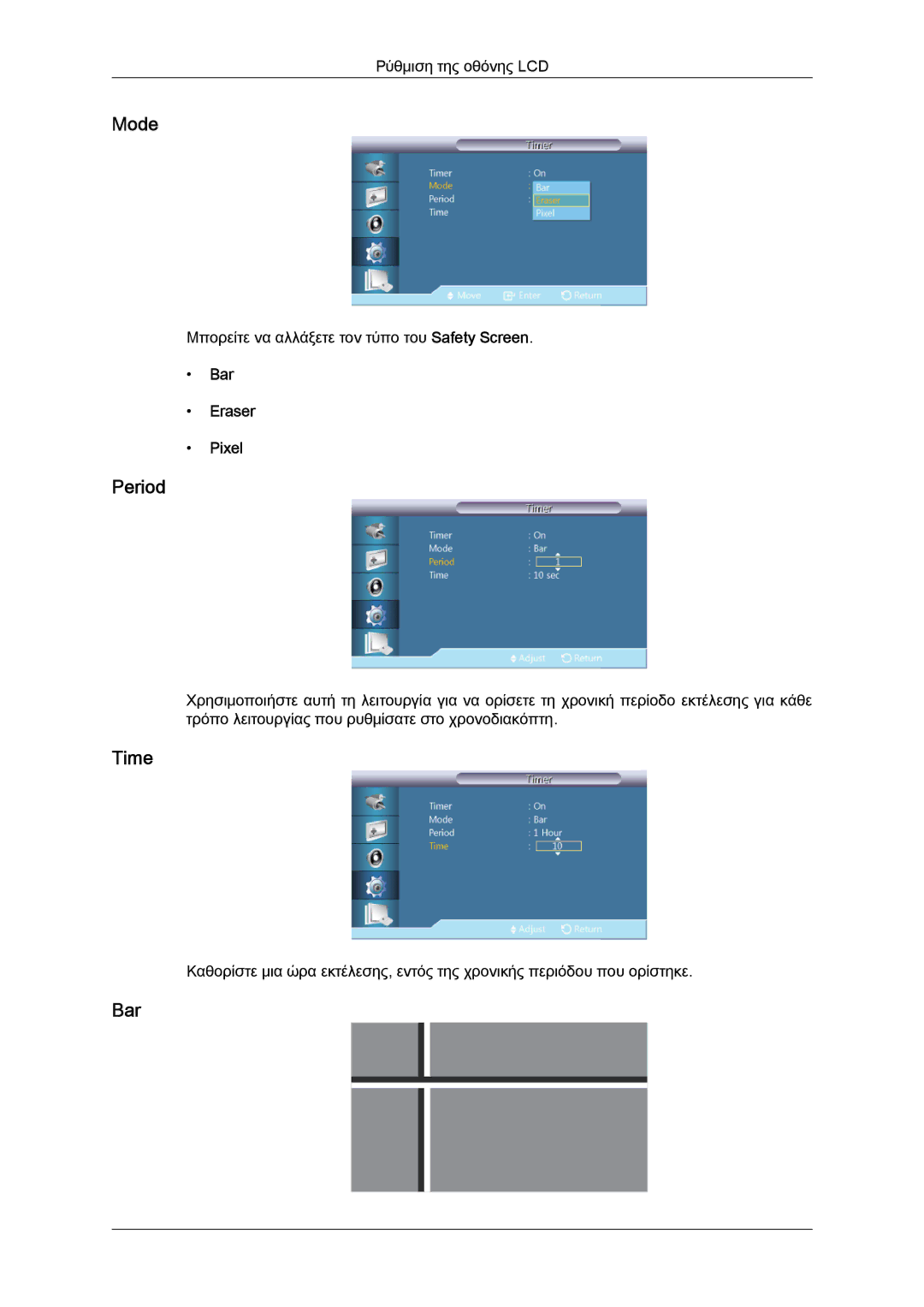 Samsung LH40HBPLBC/EN, LH46HBPLBC/EN, LH40HBPLGC/EN manual Period, Bar Eraser Pixel 