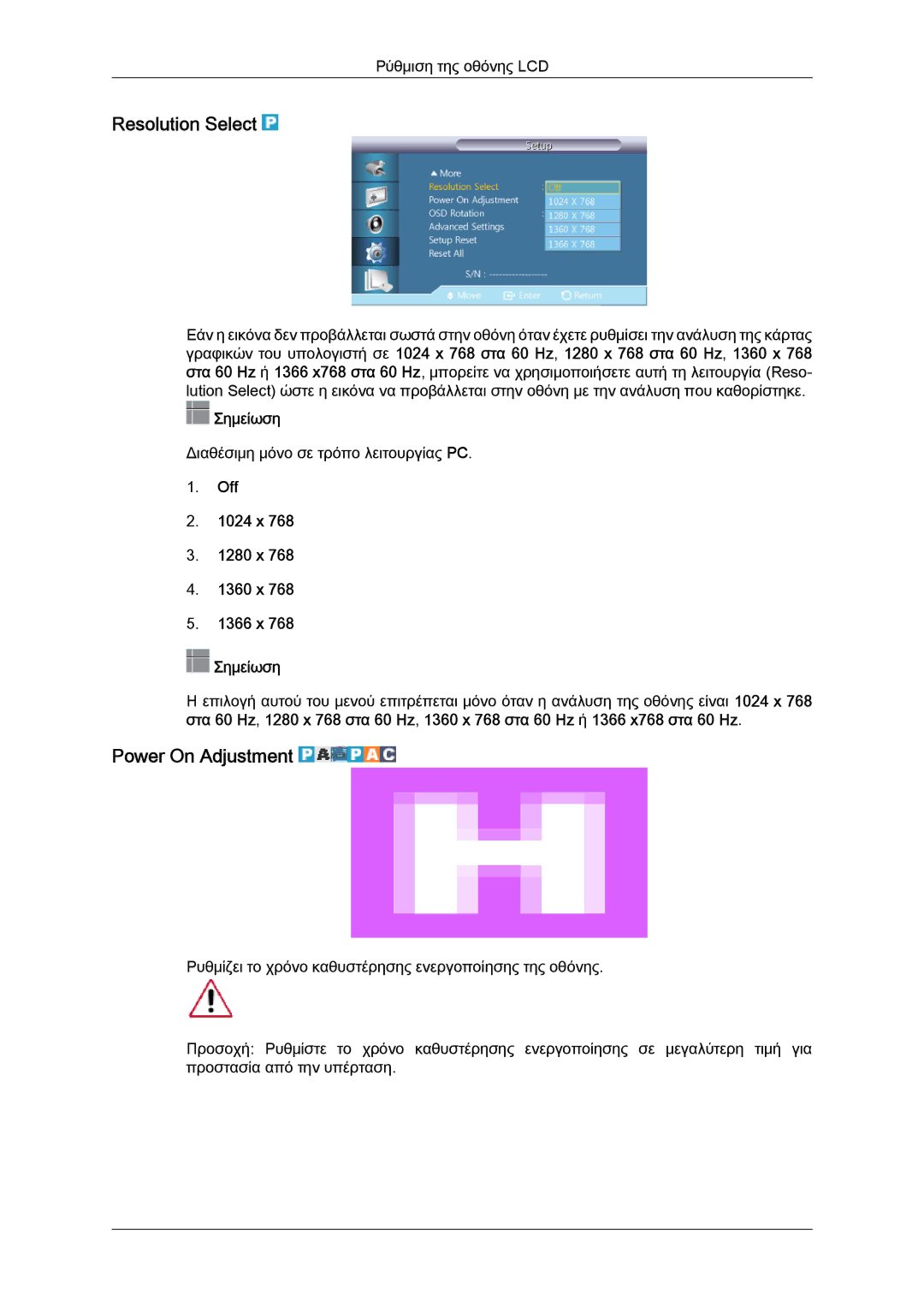 Samsung LH46HBPLBC/EN, LH40HBPLBC/EN manual Resolution Select, Power On Adjustment, Off 1024 x 1280 x 1360 x 1366 x Σημείωση 