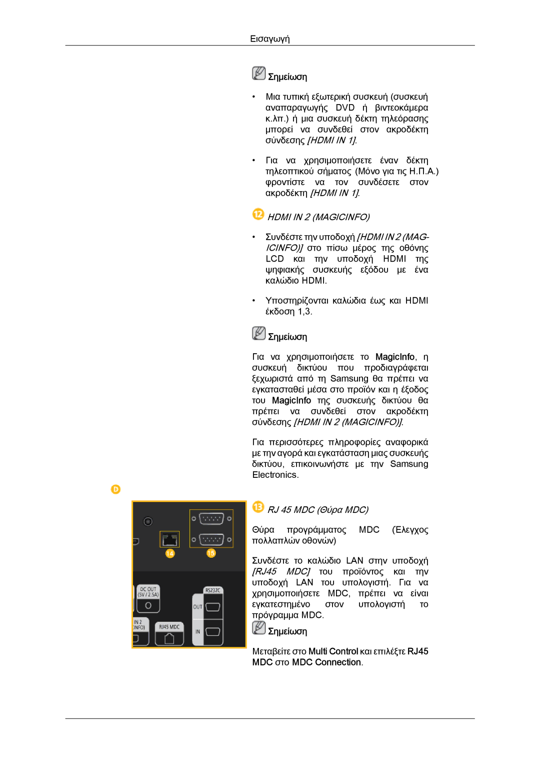 Samsung LH40HBPLGC/EN, LH46HBPLBC/EN, LH40HBPLBC/EN manual Hdmi in 2 Magicinfo 