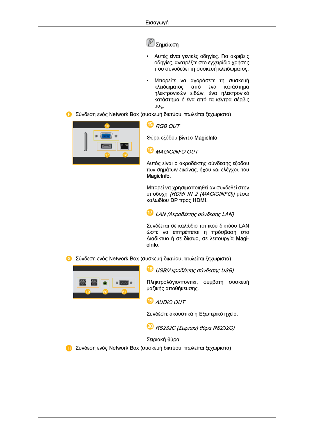 Samsung LH40HBPLBC/EN, LH46HBPLBC/EN, LH40HBPLGC/EN manual Rgb Out 