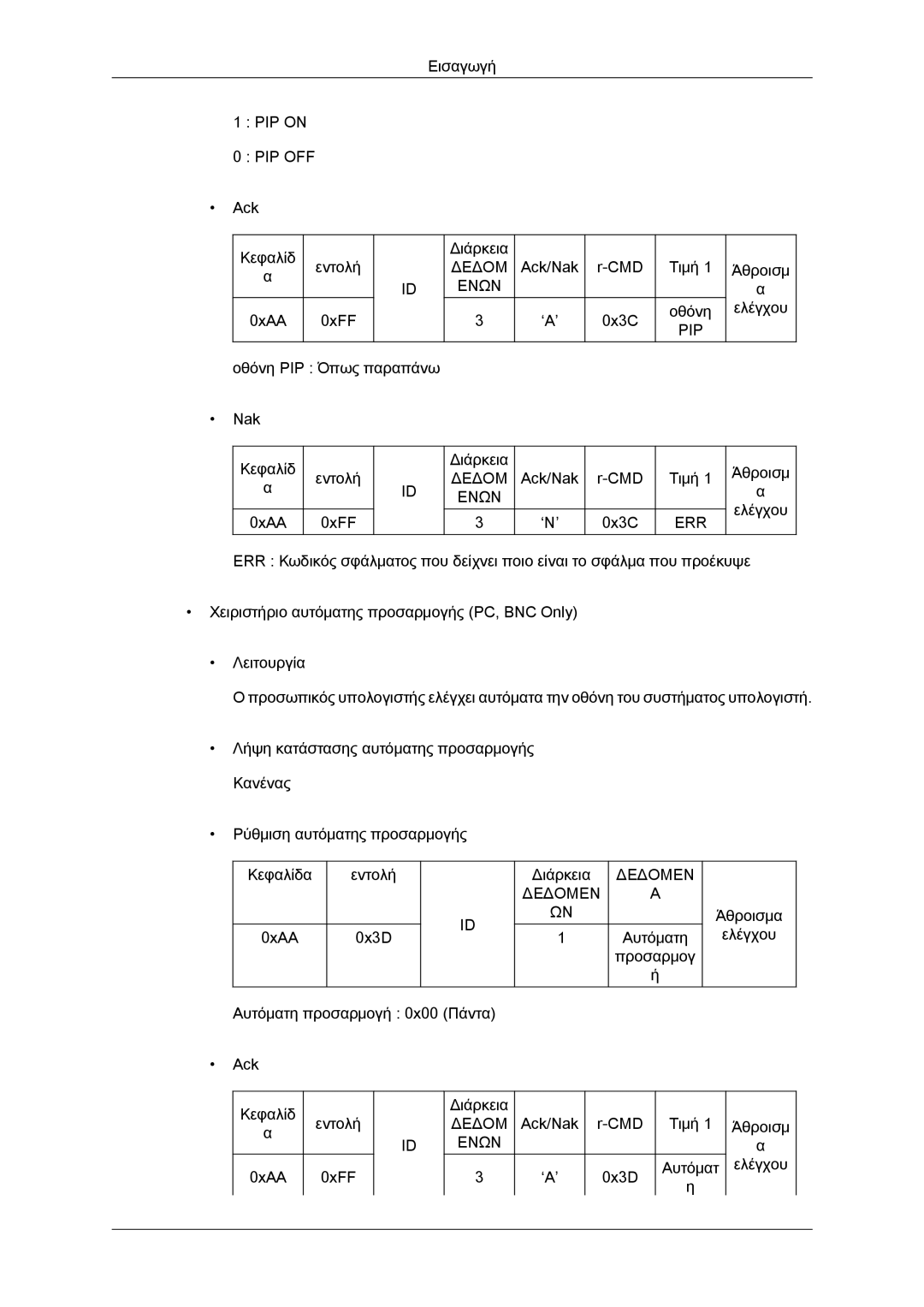 Samsung LH40HBPLBC/EN, LH46HBPLBC/EN, LH40HBPLGC/EN manual Pip Off 