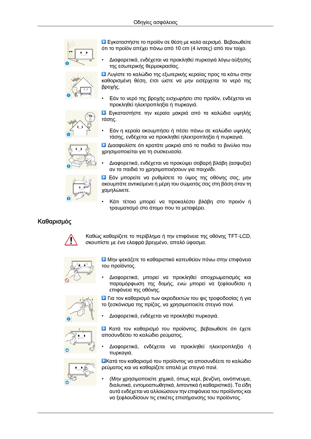 Samsung LH40HBPLGC/EN, LH46HBPLBC/EN, LH40HBPLBC/EN manual Καθαρισμός 