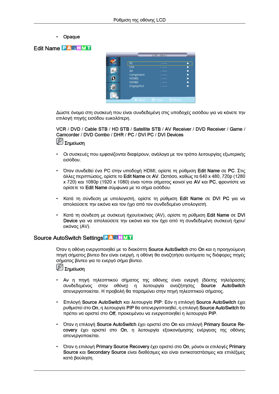 Samsung LH40HBPLGC/EN, LH46HBPLBC/EN, LH40HBPLBC/EN manual Edit Name, Source AutoSwitch Settings, Opaque 