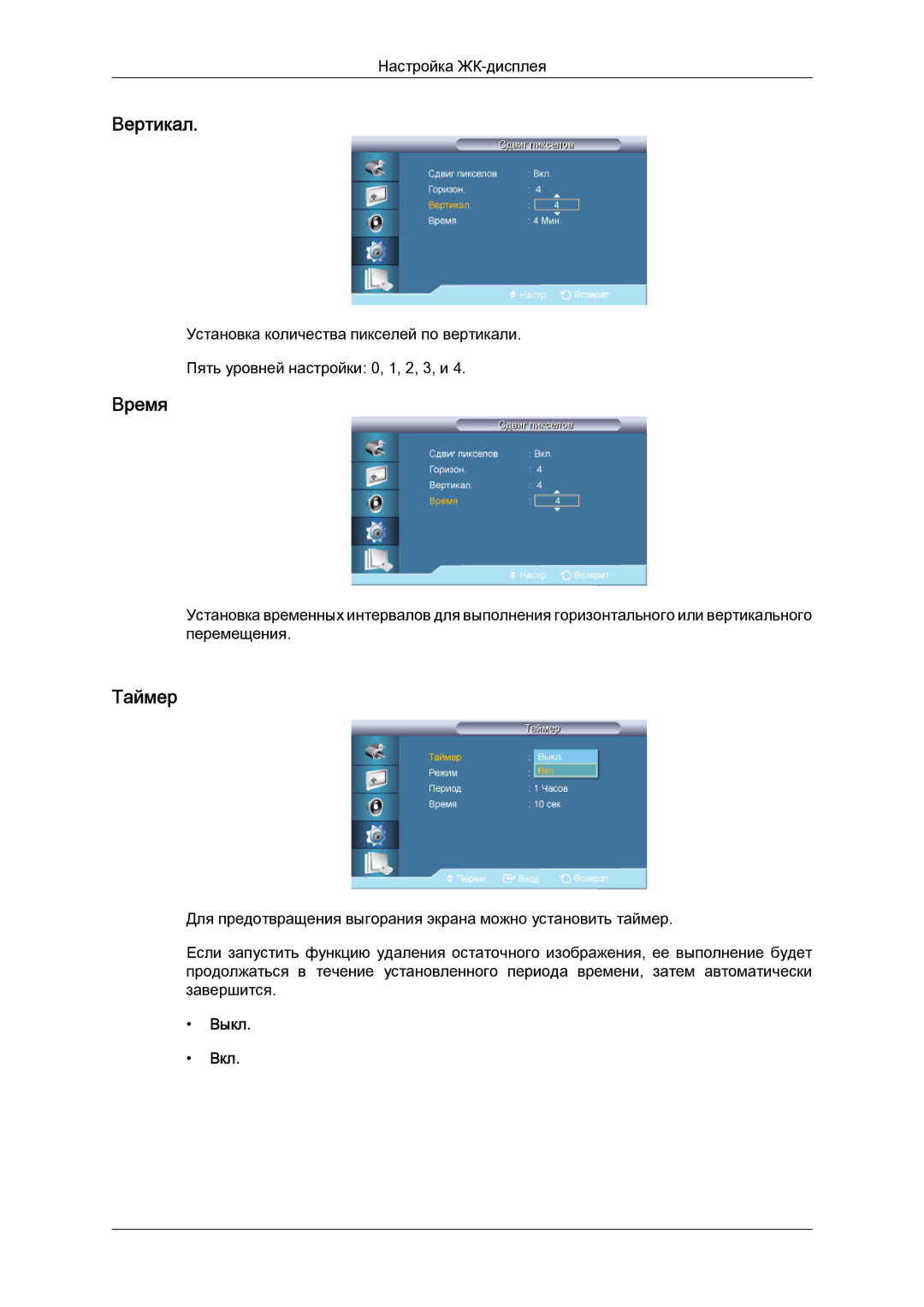 Samsung LH46HBPLBC/EN, LH40HBPLBC/EN manual Время, Таймер 