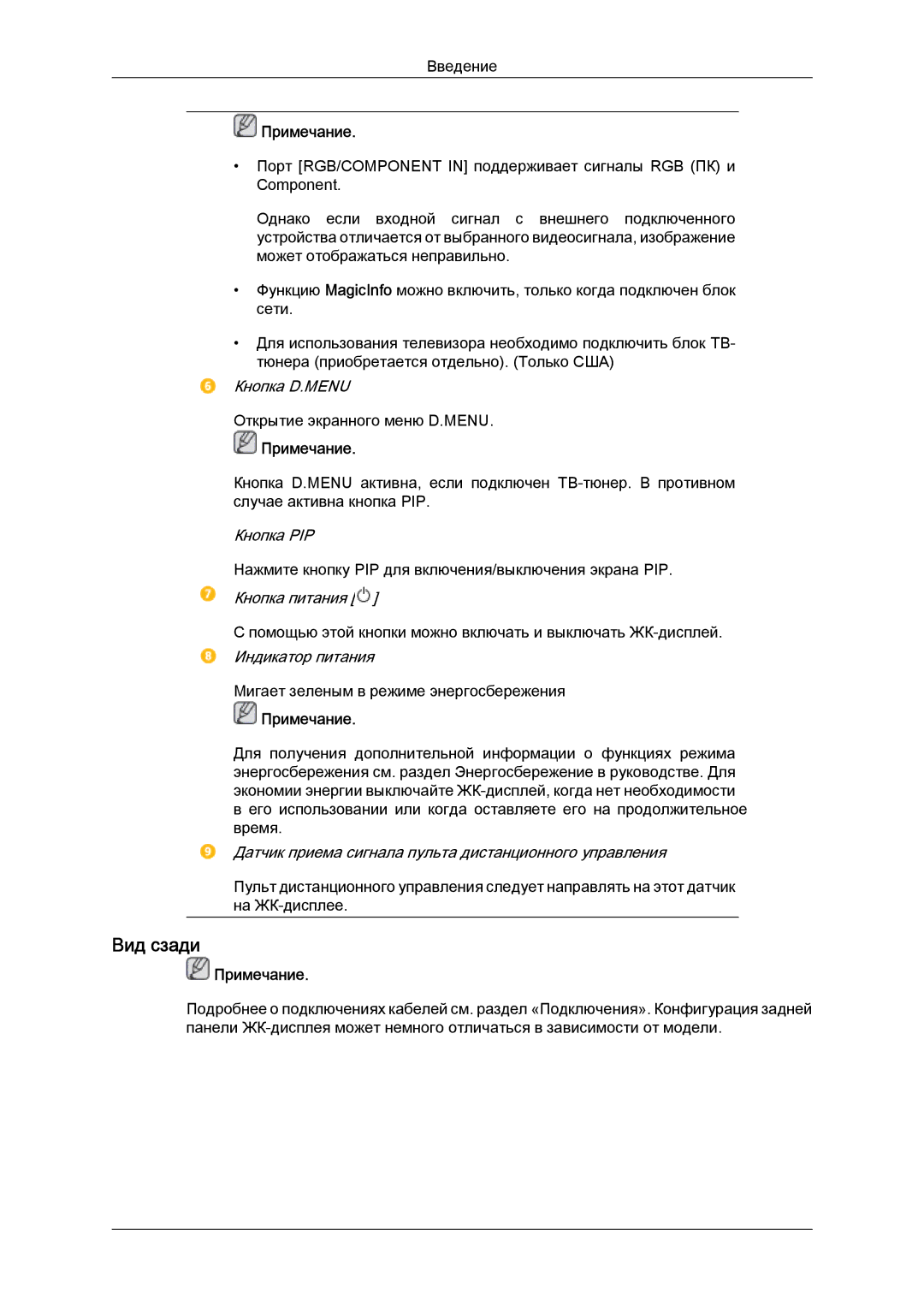 Samsung LH46HBPLBC/EN, LH40HBPLBC/EN manual Вид сзади, Примечание 