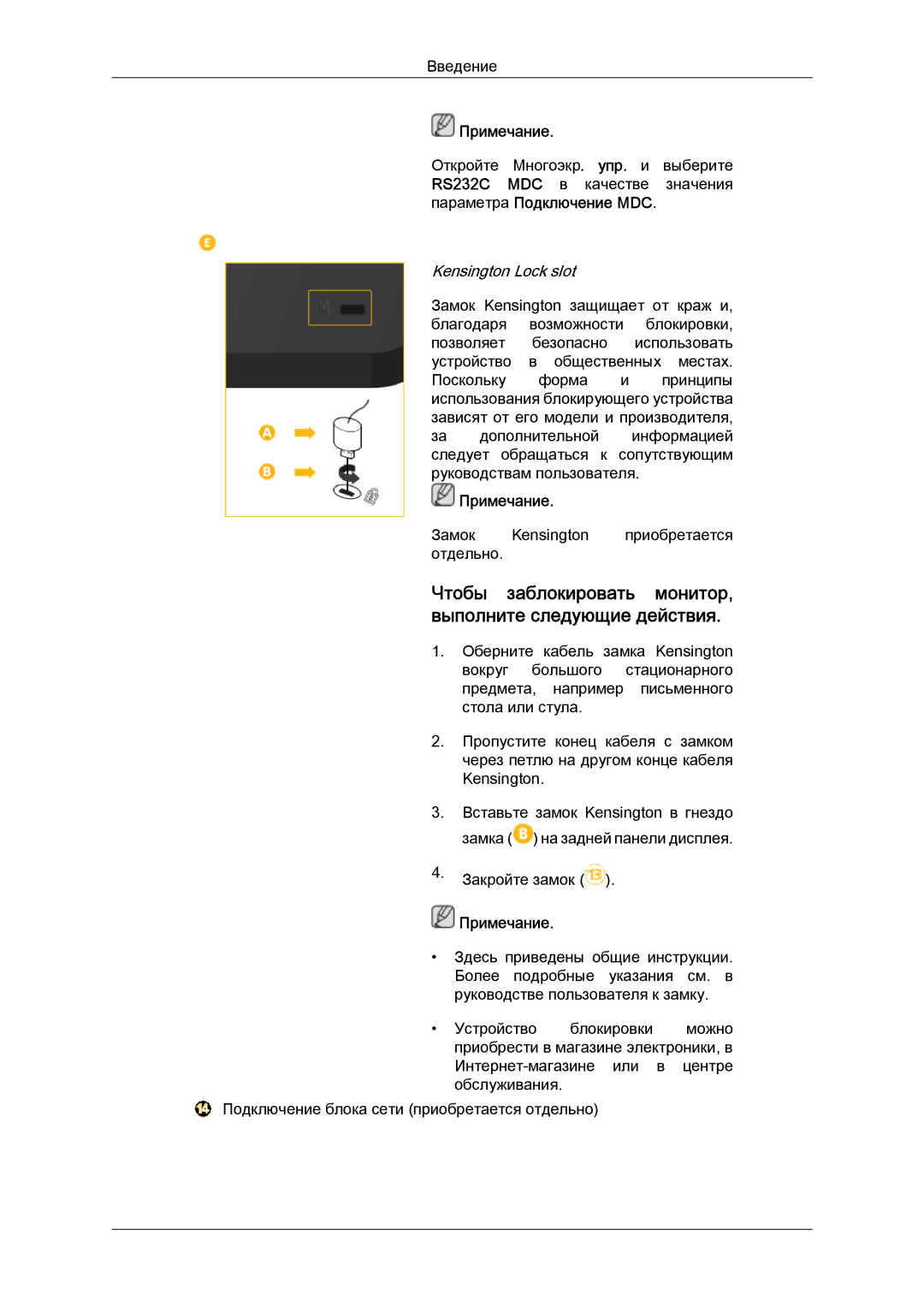 Samsung LH46HBPLBC/EN, LH40HBPLBC/EN manual Чтобы заблокировать монитор, выполните следующие действия 