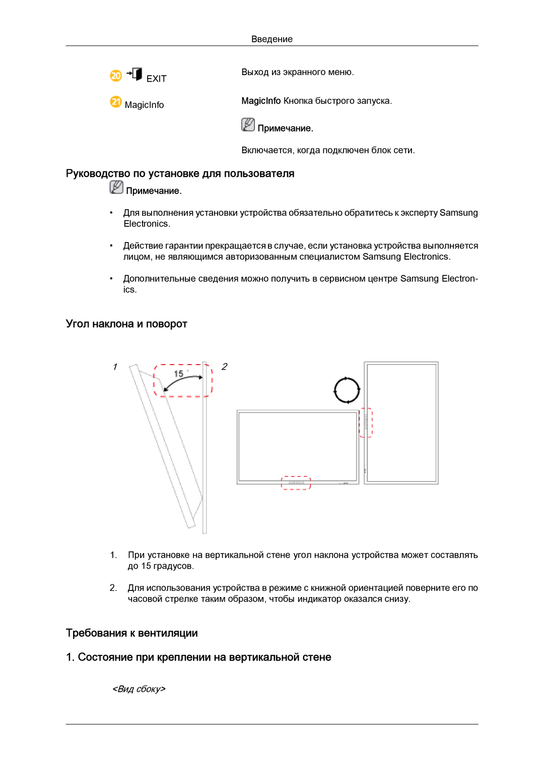 Samsung LH40HBPLBC/EN, LH46HBPLBC/EN manual Руководство по установке для пользователя, Угол наклона и поворот 