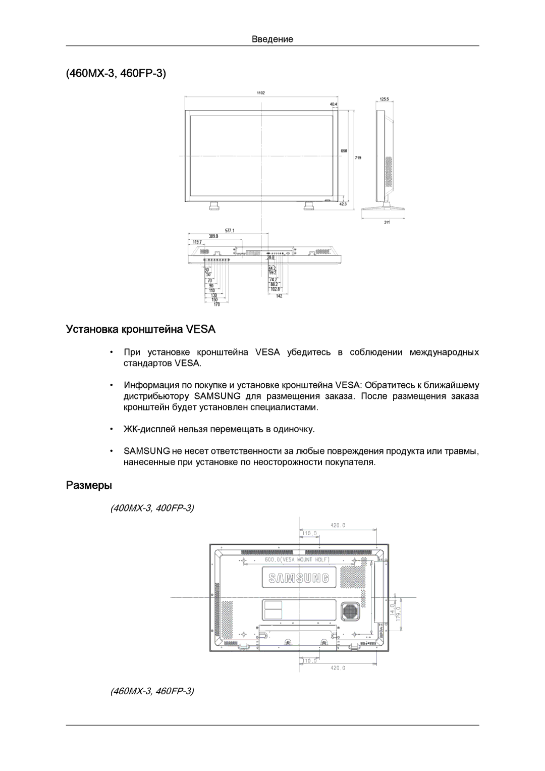 Samsung LH46HBPLBC/EN, LH40HBPLBC/EN manual 460MX-3, 460FP-3 Установка кронштейна Vesa, Размеры 