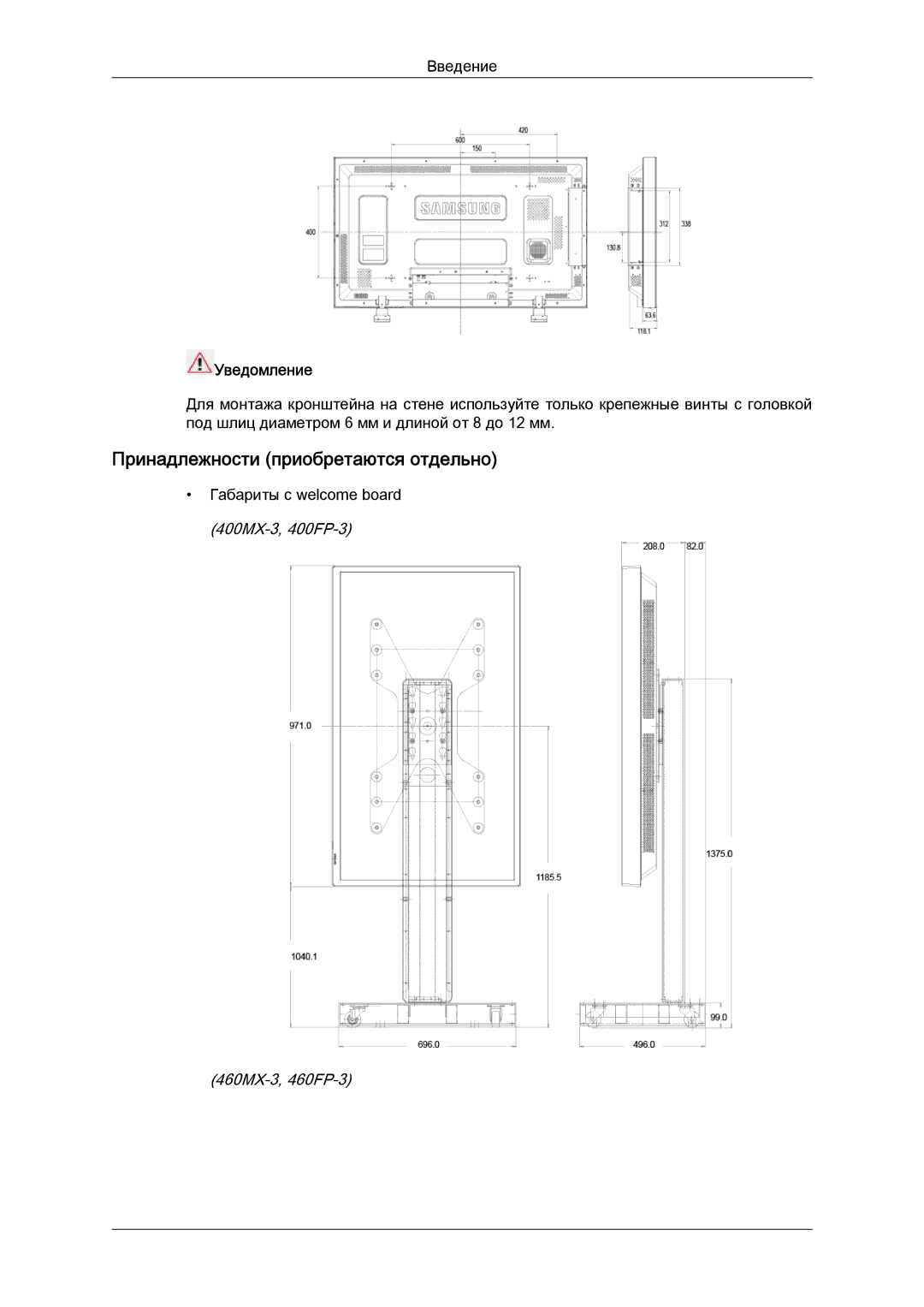 Samsung LH40HBPLBC/EN, LH46HBPLBC/EN manual Принадлежности приобретаются отдельно, Уведомление 