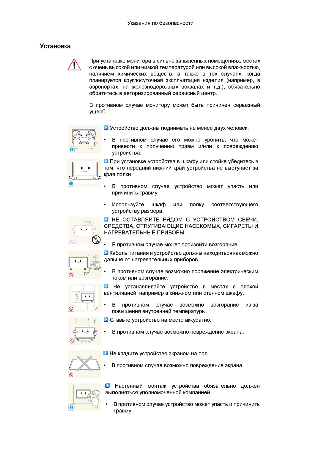 Samsung LH46HBPLBC/EN, LH40HBPLBC/EN manual Установка 