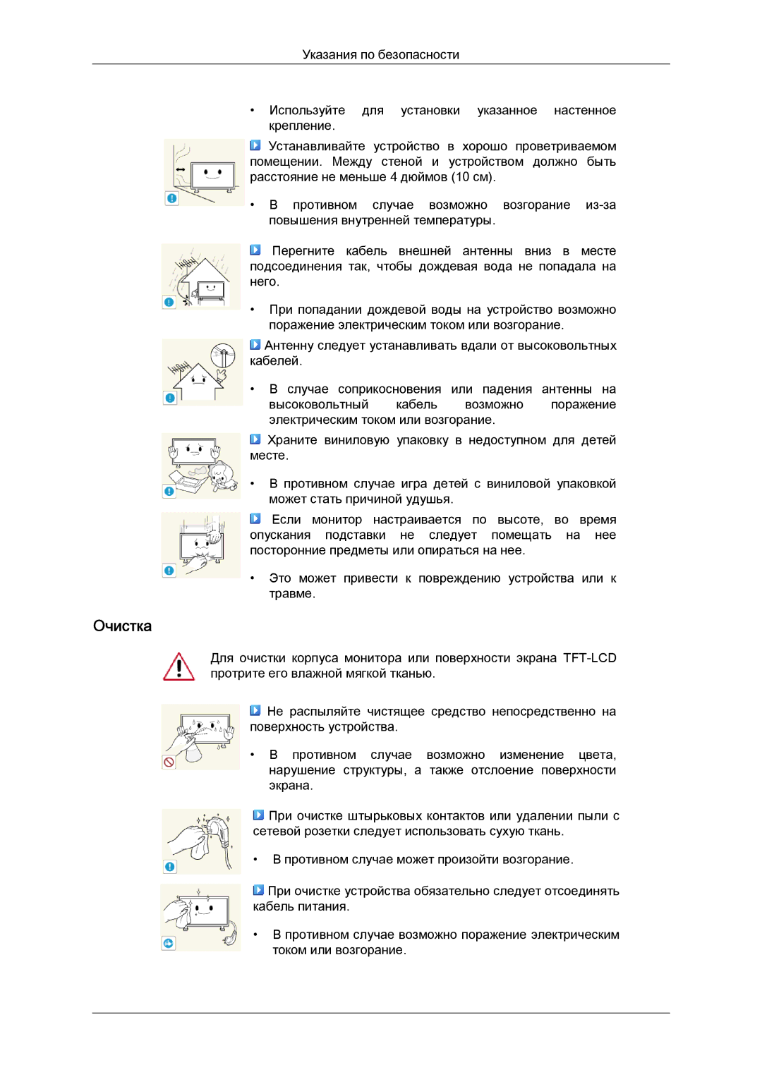 Samsung LH40HBPLBC/EN, LH46HBPLBC/EN manual Очистка 