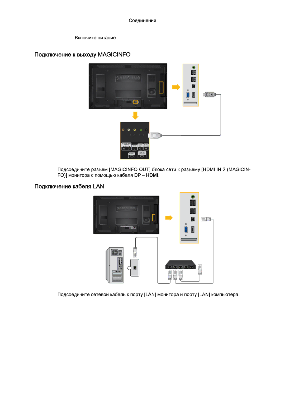 Samsung LH46HBPLBC/EN, LH40HBPLBC/EN manual Подключение к выходу Magicinfo, Подключение кабеля LAN 