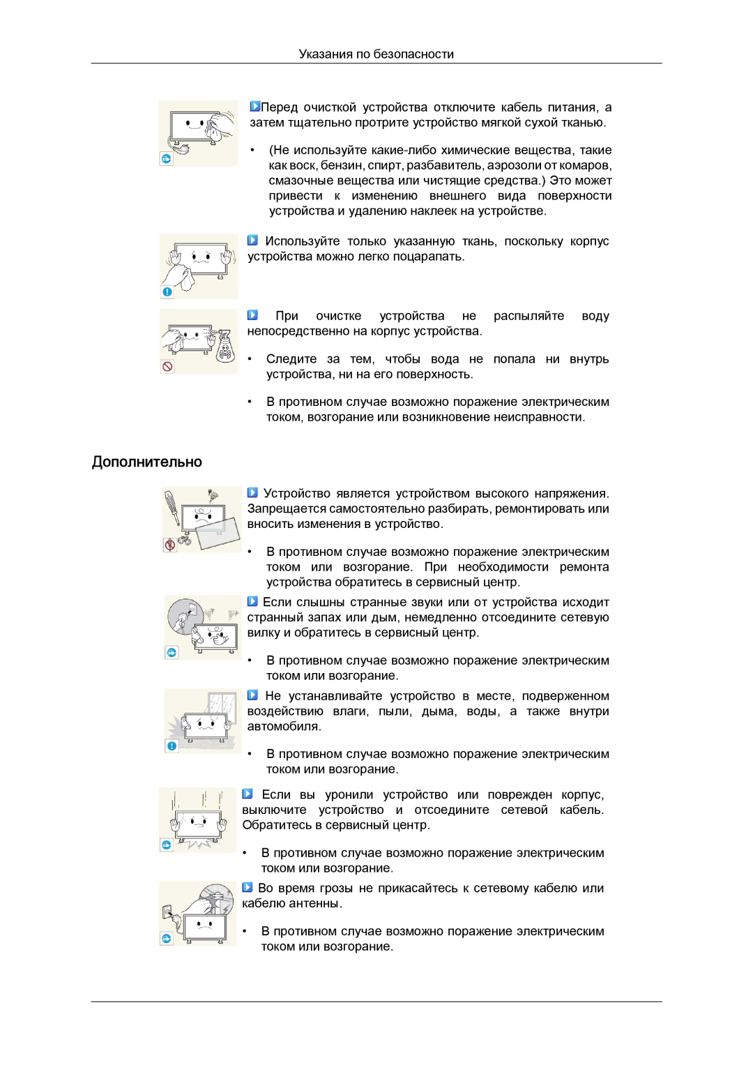 Samsung LH46HBPLBC/EN, LH40HBPLBC/EN manual Дополнительно 