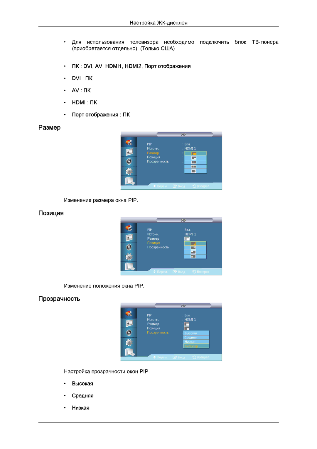 Samsung LH46HBPLBC/EN, LH40HBPLBC/EN manual Размер, Позиция, Прозрачность 