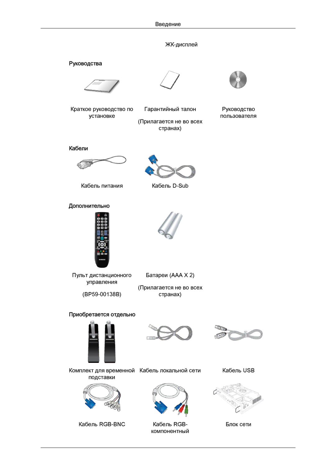 Samsung LH46HBPLBC/EN, LH40MGQLBC/EN, LH40HBPLBC/EN manual Кабели 