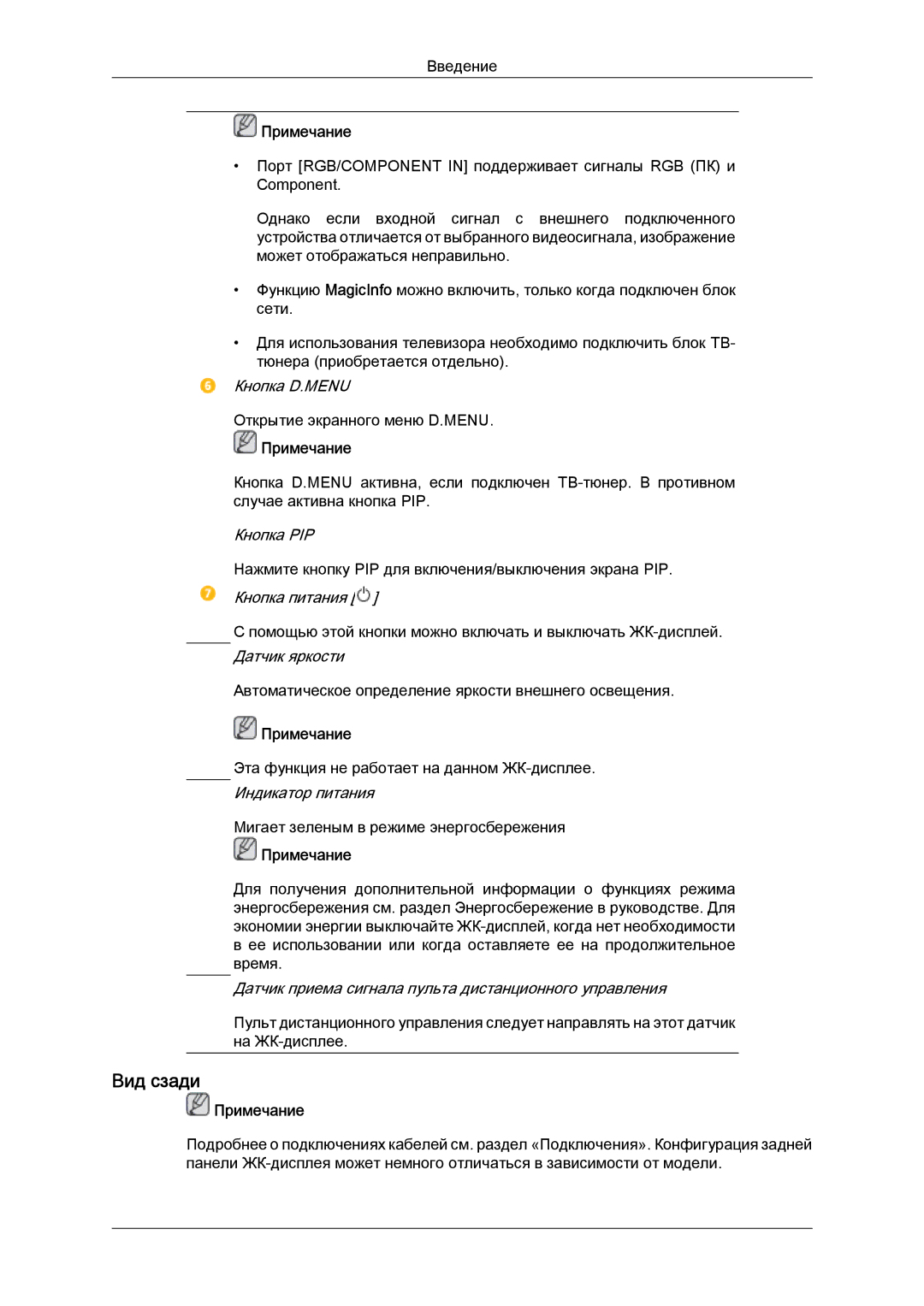 Samsung LH40HBPLBC/EN, LH46HBPLBC/EN, LH40MGQLBC/EN manual Вид сзади 