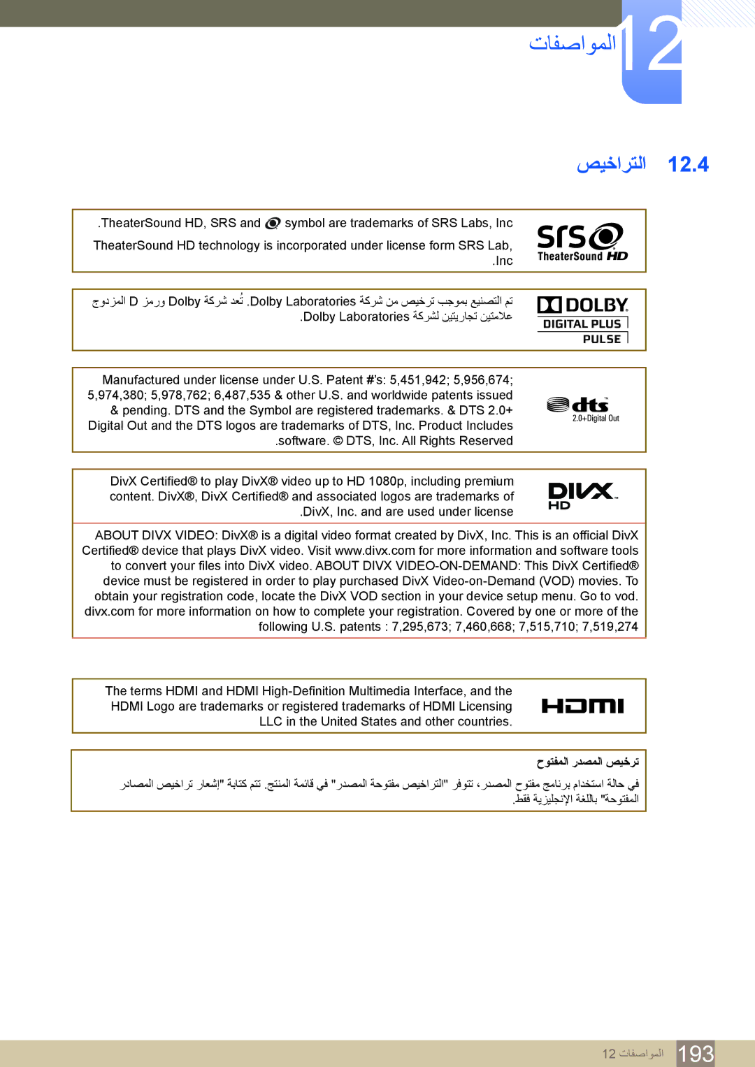 Samsung LH55MDBPLGC/NG, LH46MDBPLGC/NG, LH40MDBPLGC/NG, LH32MDBPLGC/NG manual ﺺﻴﺧﺍﺮﺘﻟﺍ, ﺡﻮﺘﻔﻤﻟﺍ ﺭﺪﺼﻤﻟﺍ ﺺﻴﺧﺮﺗ 