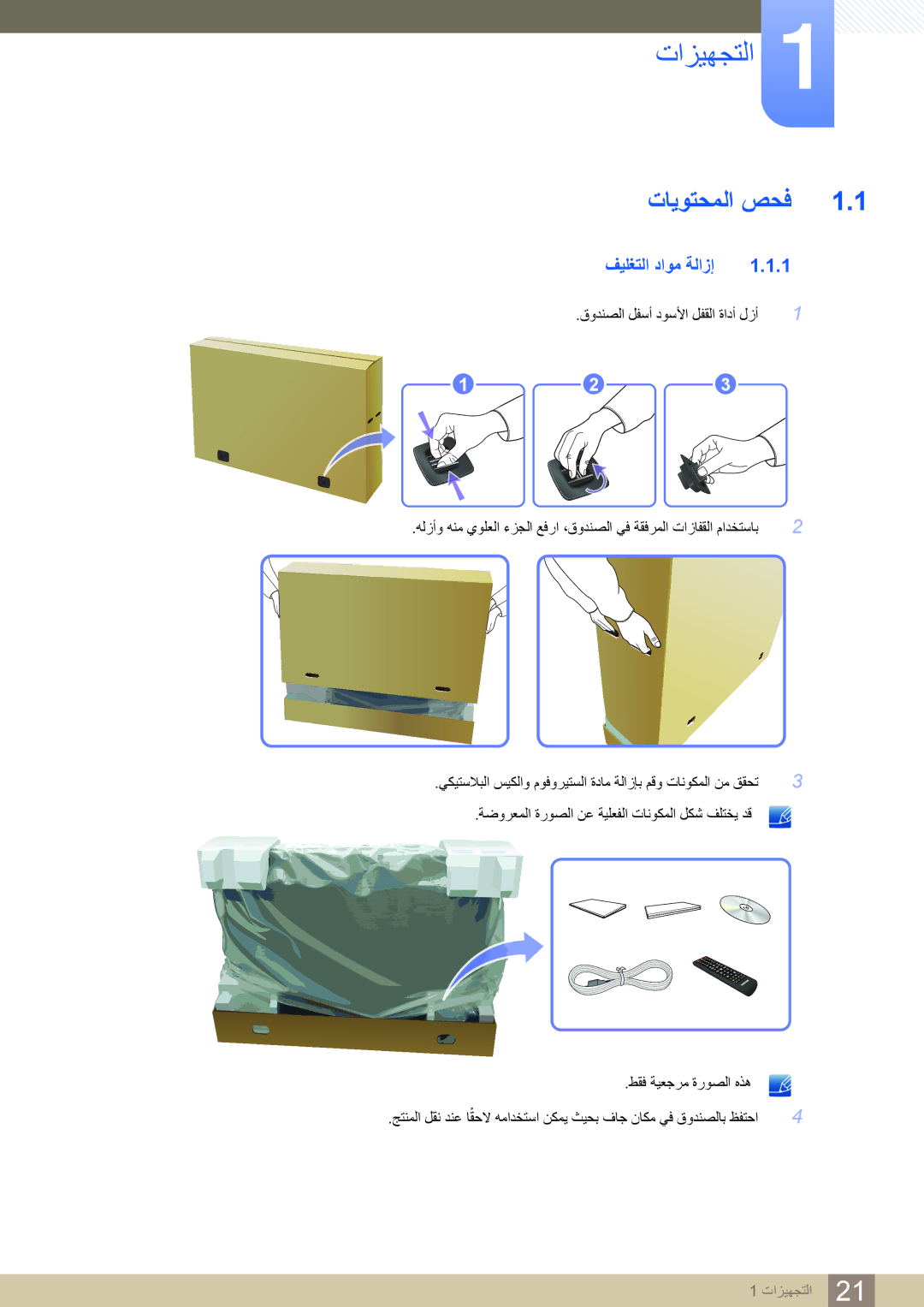 Samsung LH55MDBPLGC/NG, LH46MDBPLGC/NG, LH40MDBPLGC/NG, LH32MDBPLGC/NG manual ﺕﺍﺰﻴﻬﺠﺘﻟﺍ, ﺕﺎﻳﻮﺘﺤﻤﻟﺍ ﺺﺤﻓ, ﻒﻴﻠﻐﺘﻟﺍ ﺩﺍﻮﻣ ﺔﻟﺍﺯﺇ 