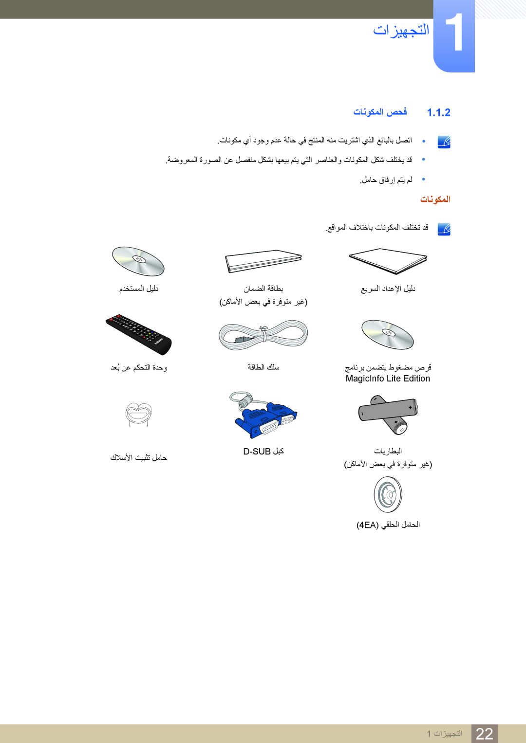 Samsung LH40MDBPLGC/NG, LH46MDBPLGC/NG, LH55MDBPLGC/NG, LH32MDBPLGC/NG manual ﺕﺎﻧﻮﻜﻤﻟﺍ ﺺﺤﻓ 