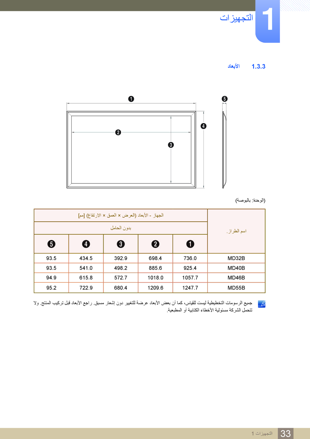 Samsung LH55MDBPLGC/NG, LH46MDBPLGC/NG, LH40MDBPLGC/NG, LH32MDBPLGC/NG manual ﺩﺎﻌﺑﻷﺍ, MD55B 