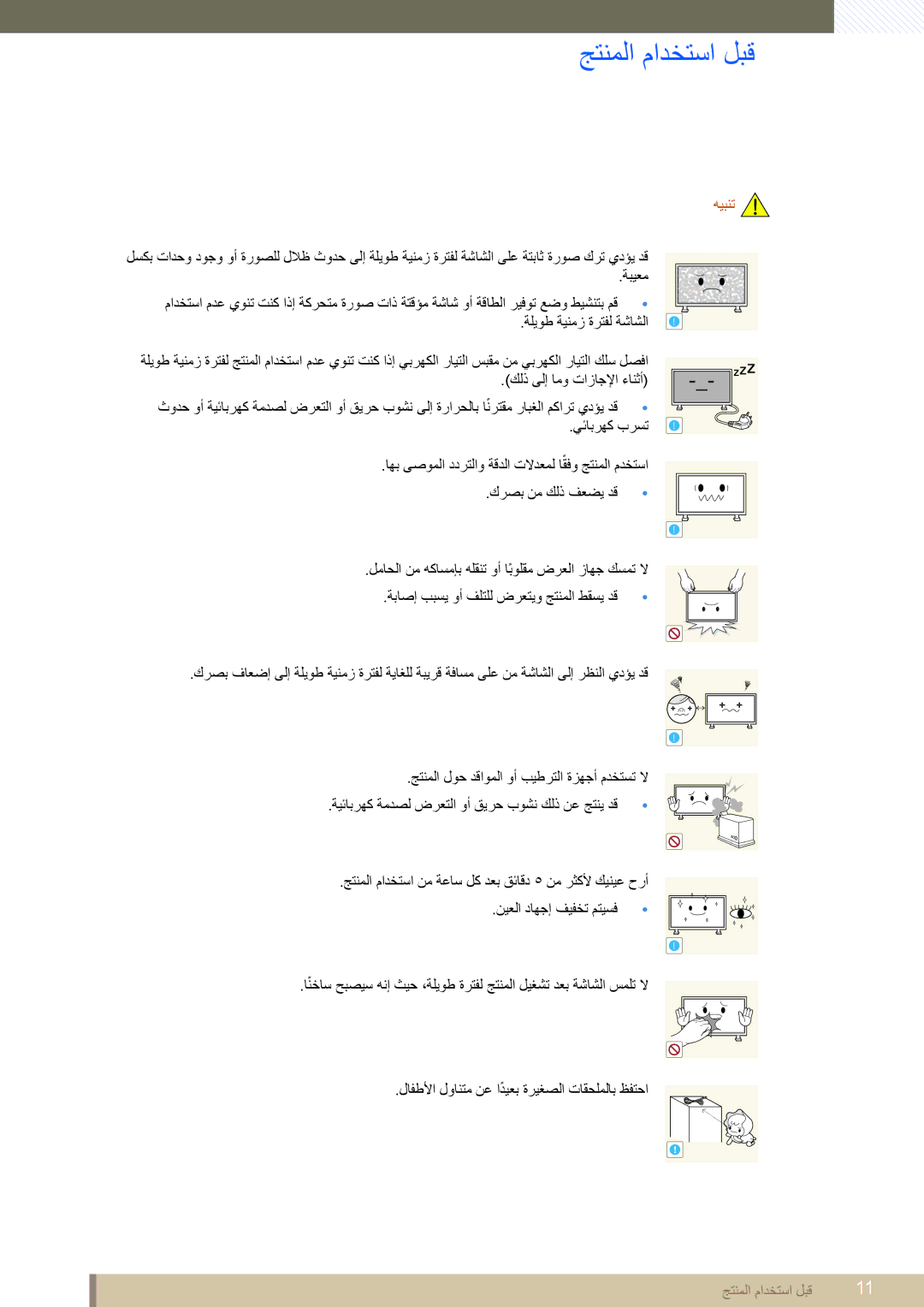 Samsung LH40MEPLGC/XY, LH46MEPLGC/EN, LH40MEPLGC/EN, LH46UEAPLGC/EN, LH55MEPLGC/EN, LH55UEPLGC/XY, LH46DEAPLBC/NG manual هيبنت 