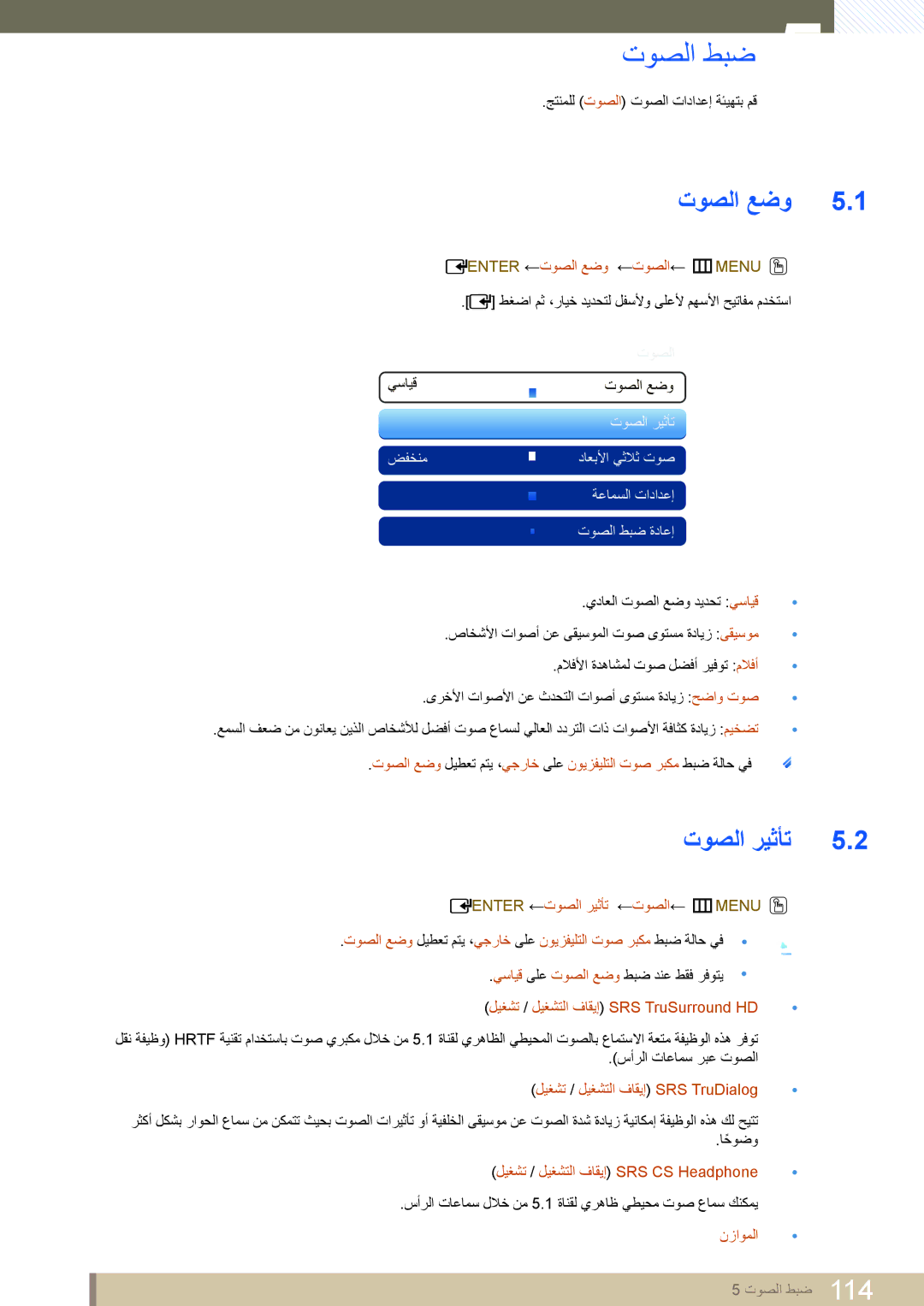 Samsung LH40DEAPLBQ/NG, LH46MEPLGC/EN, LH40MEPLGC/EN, LH46UEAPLGC/EN, LH55MEPLGC/EN manual توصلا طبض, توصلا عضو, توصلا ريثأت 