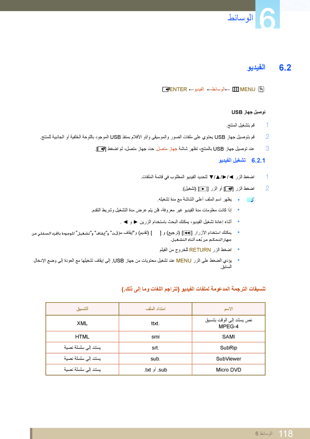 Samsung LH55MEPLGC/EN, LH46MEPLGC/EN manual ويديفلا ليغشت, Enter ←ويديفلا ←طئاسولا ← m Menu O, قيسنتلا فلملا دادتما 