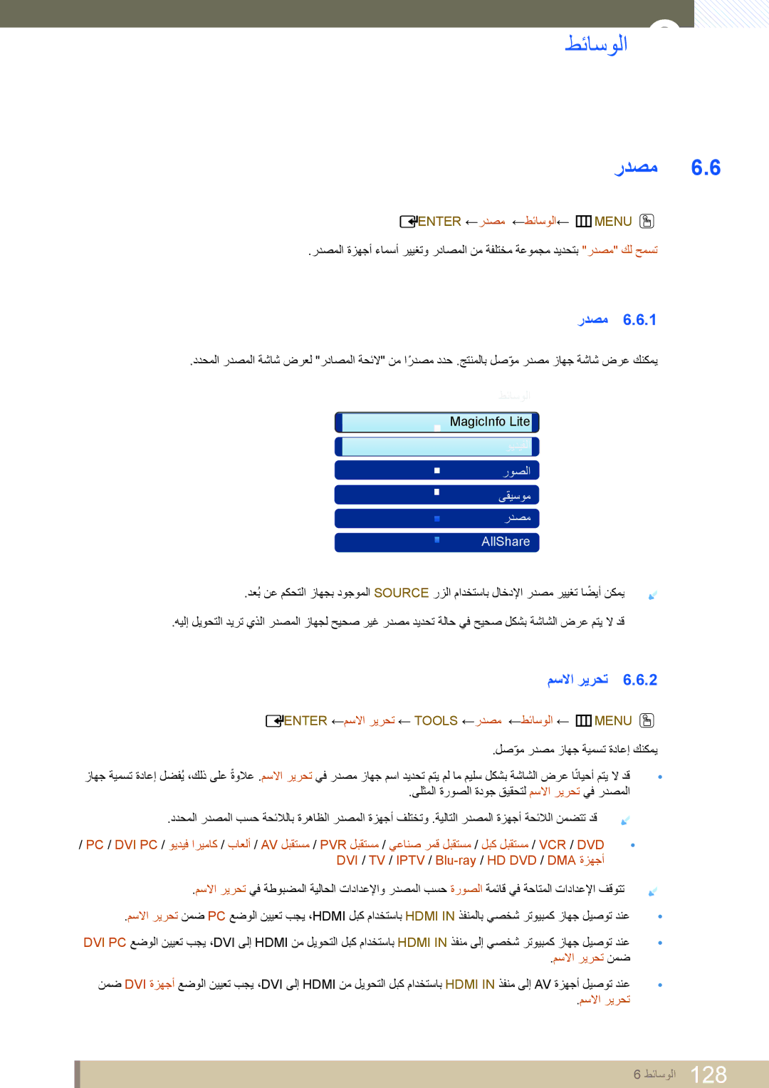 Samsung LH46MEPLGC/XY, LH46MEPLGC/EN, LH40MEPLGC/EN, LH46UEAPLGC/EN, LH55MEPLGC/EN, LH55UEPLGC/XY manual ردصم, مسلاا ريرحت 